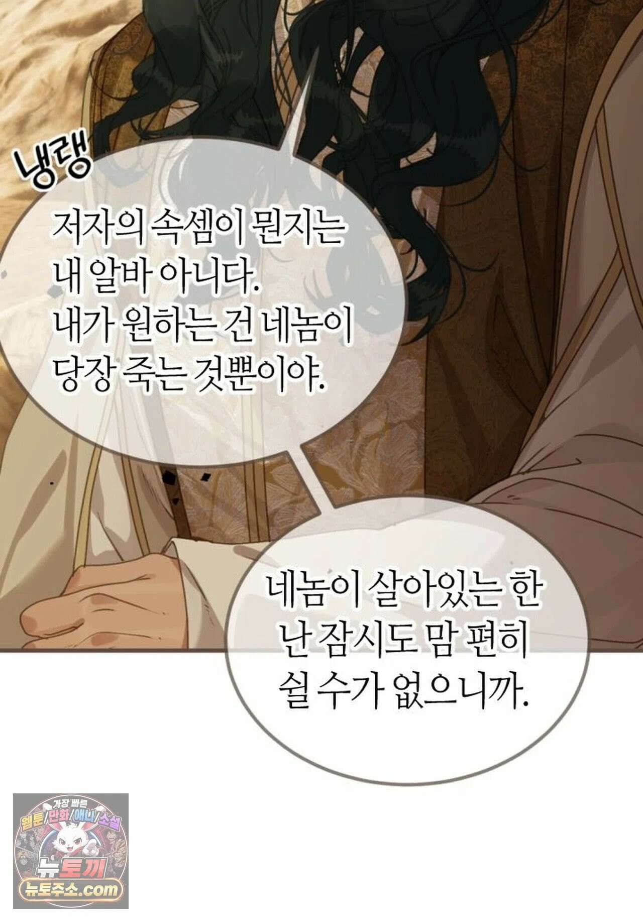 그 남자가 대신 시집간 사정 229화 - 시즌2 107화 5