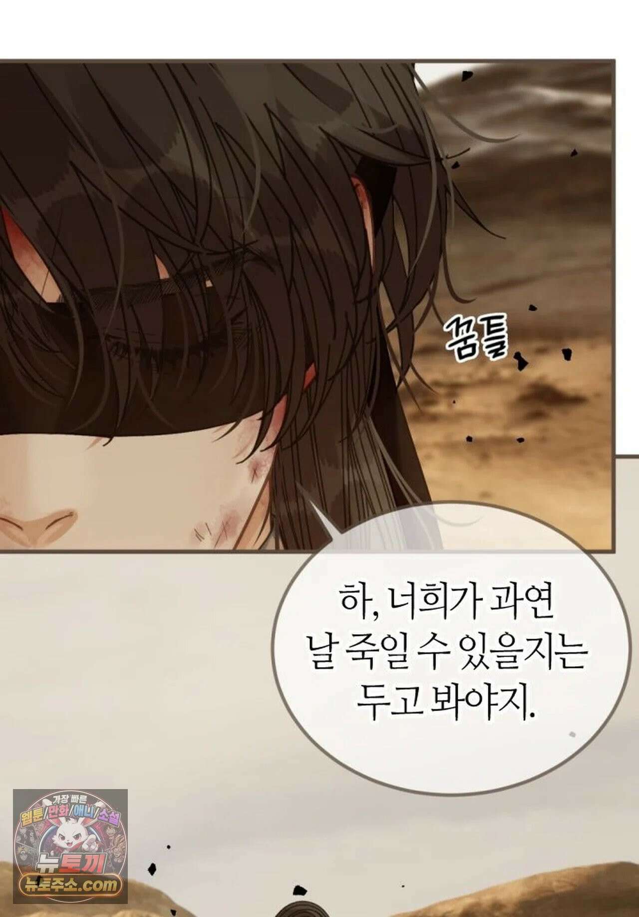 그 남자가 대신 시집간 사정 229화 - 시즌2 107화 6