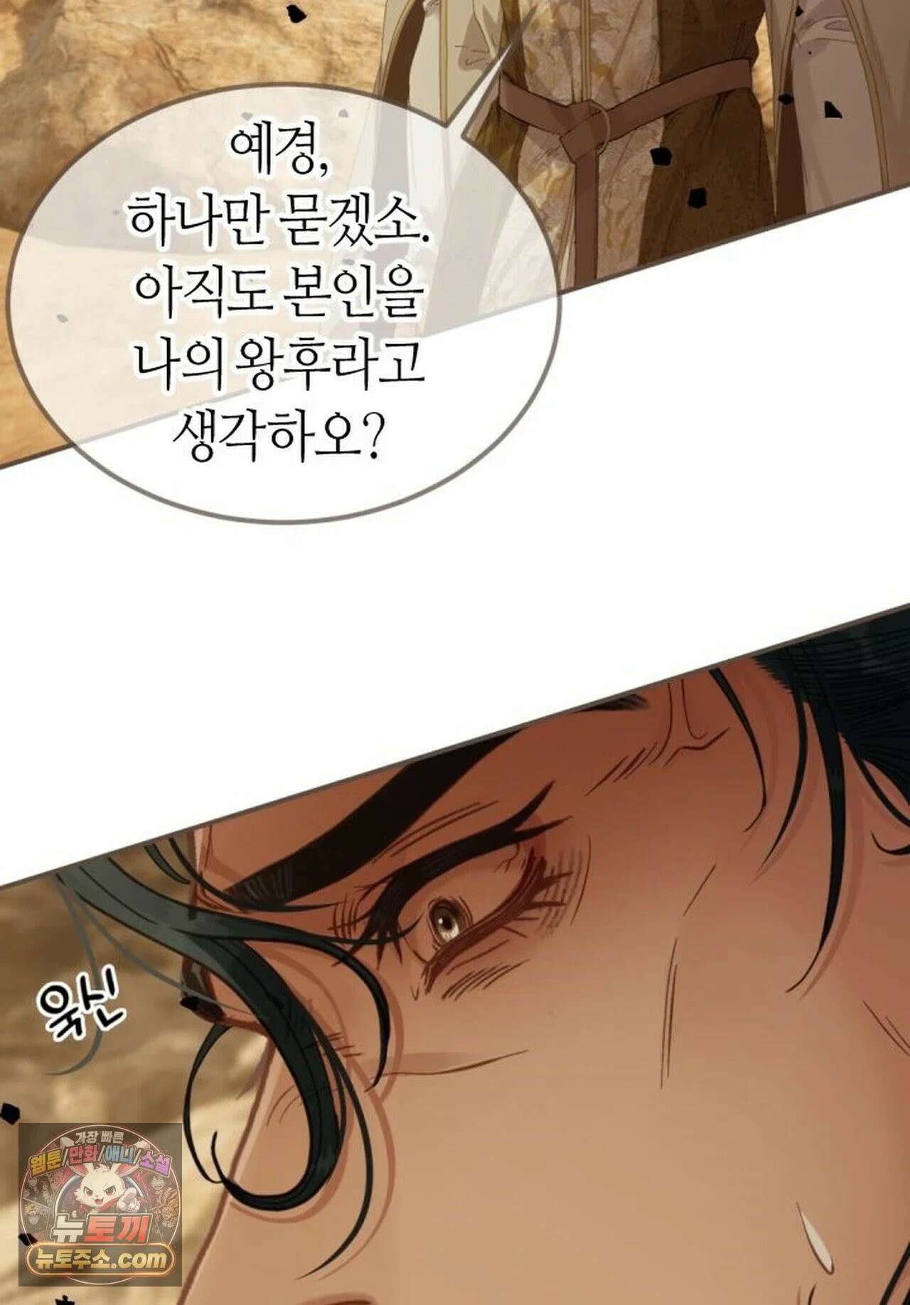 그 남자가 대신 시집간 사정 229화 - 시즌2 107화 9