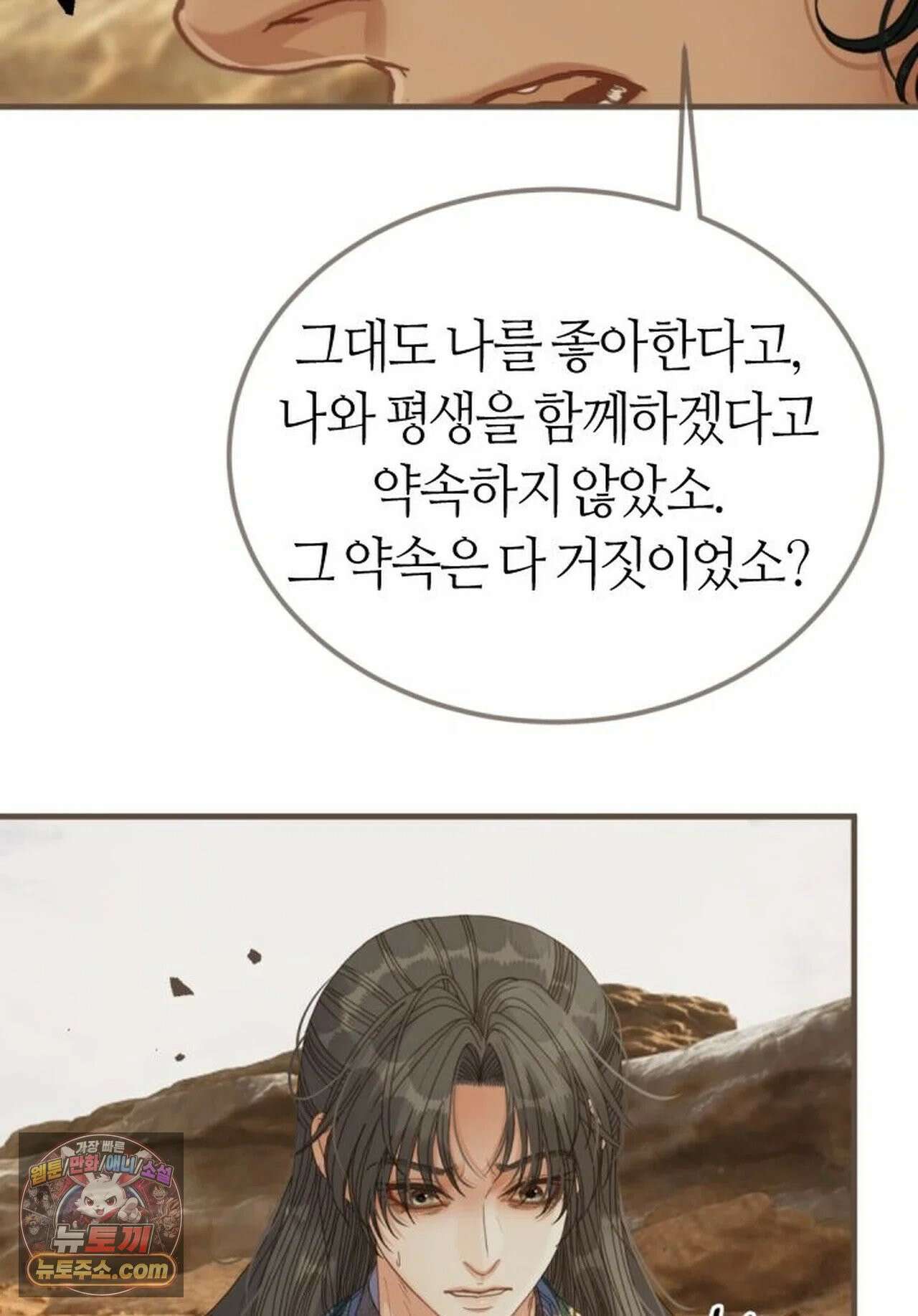 그 남자가 대신 시집간 사정 229화 - 시즌2 107화 10