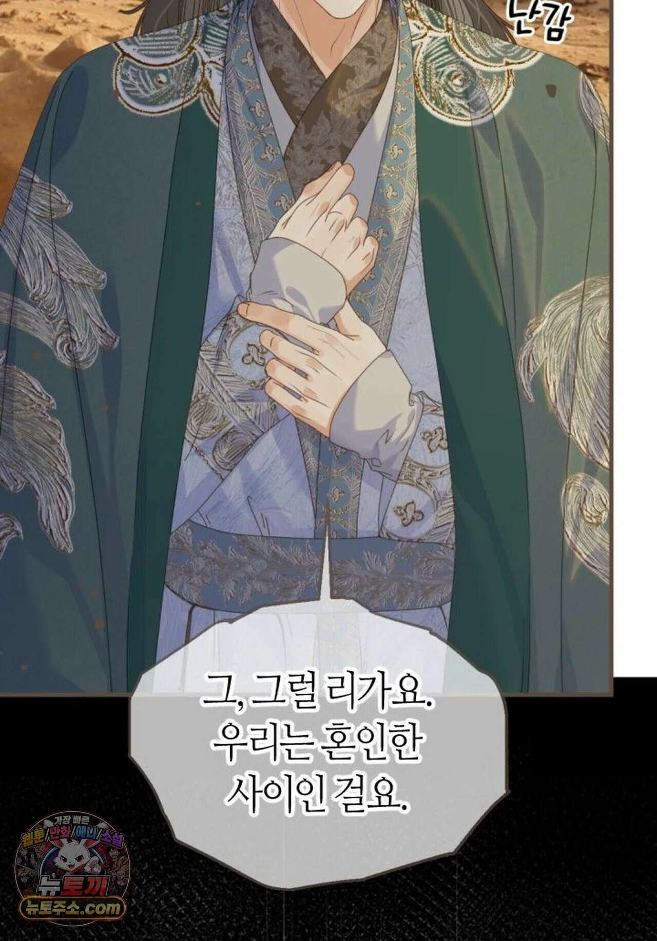 그 남자가 대신 시집간 사정 229화 - 시즌2 107화 11
