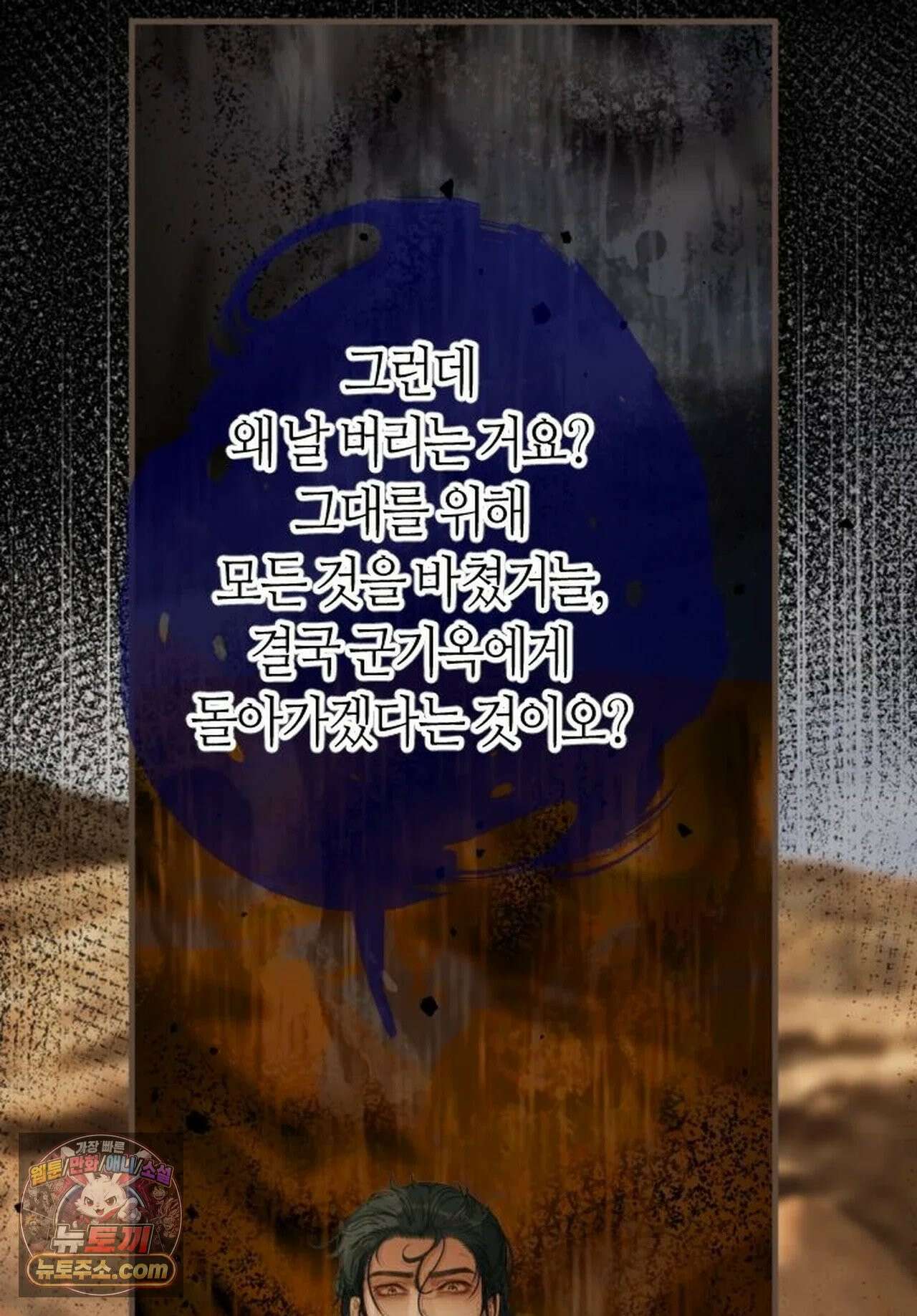 그 남자가 대신 시집간 사정 229화 - 시즌2 107화 12