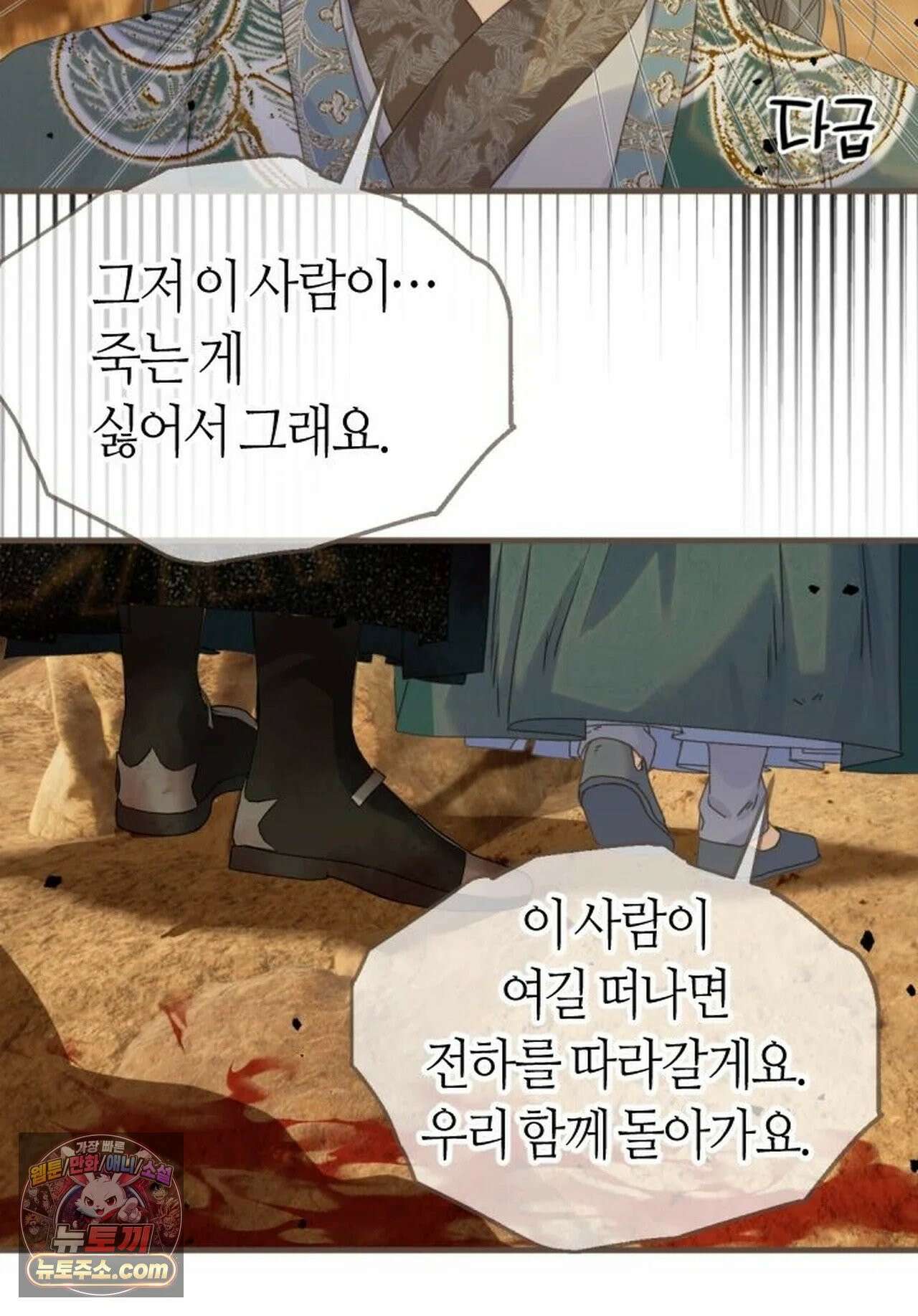 그 남자가 대신 시집간 사정 229화 - 시즌2 107화 15