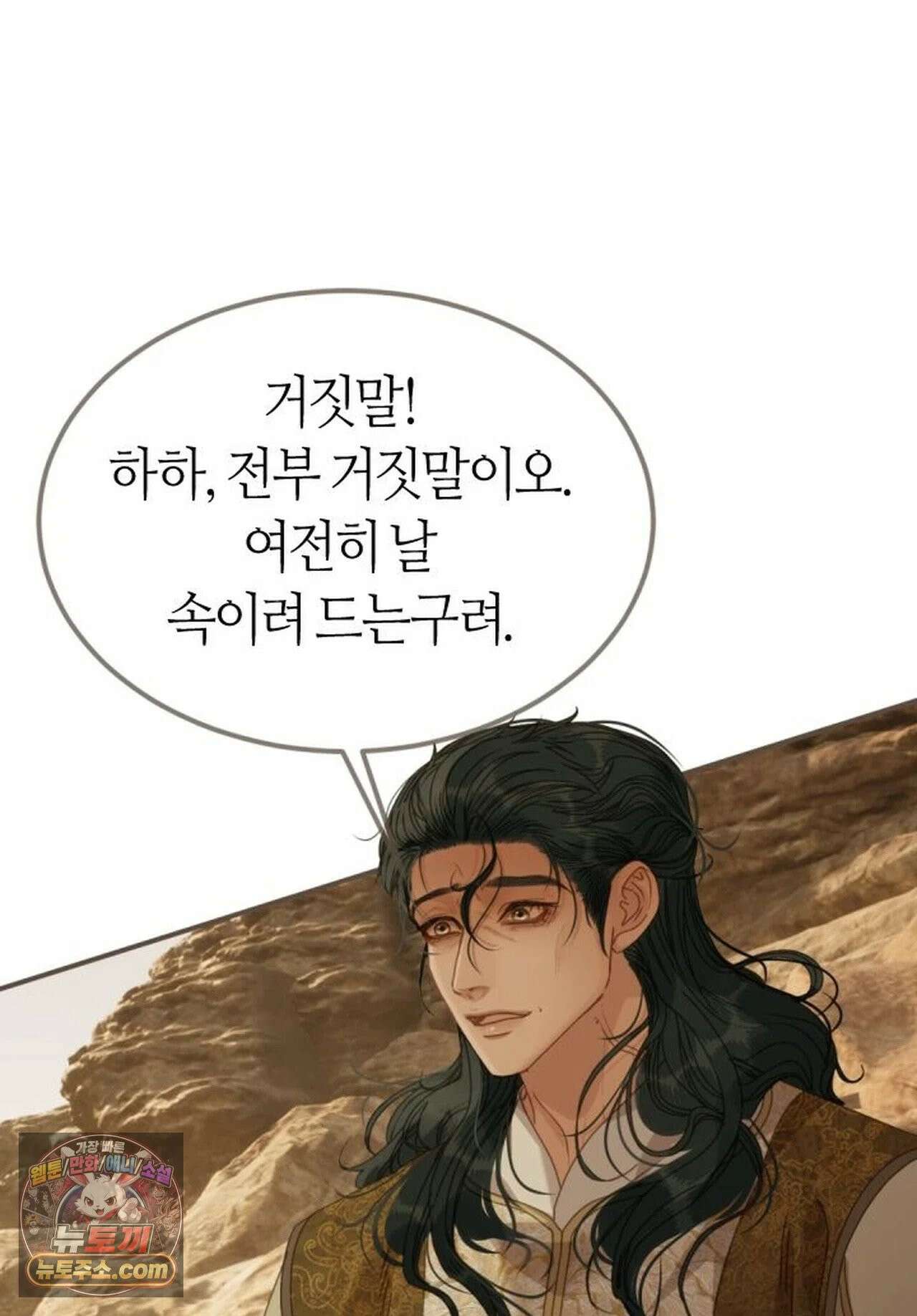 그 남자가 대신 시집간 사정 229화 - 시즌2 107화 16