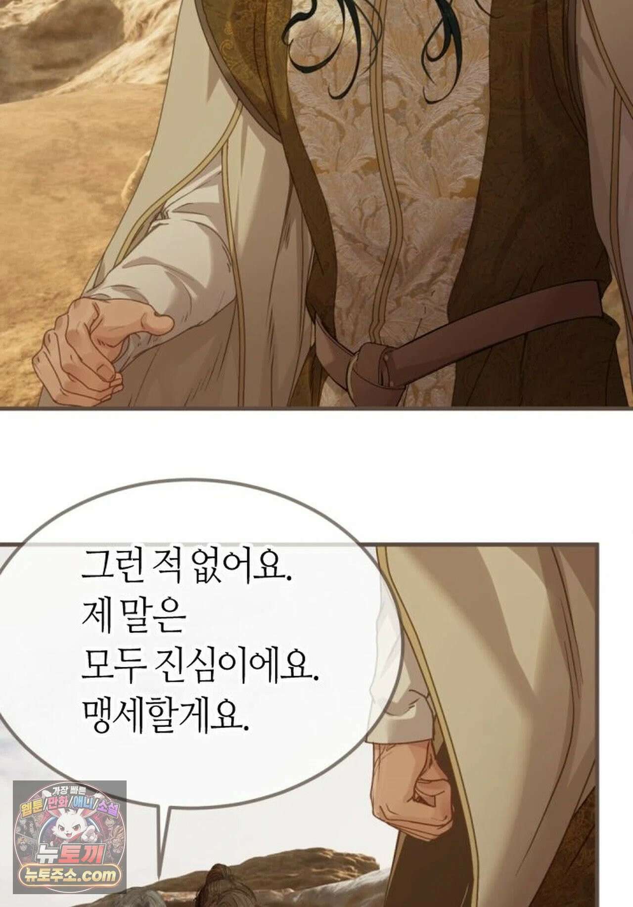 그 남자가 대신 시집간 사정 229화 - 시즌2 107화 17