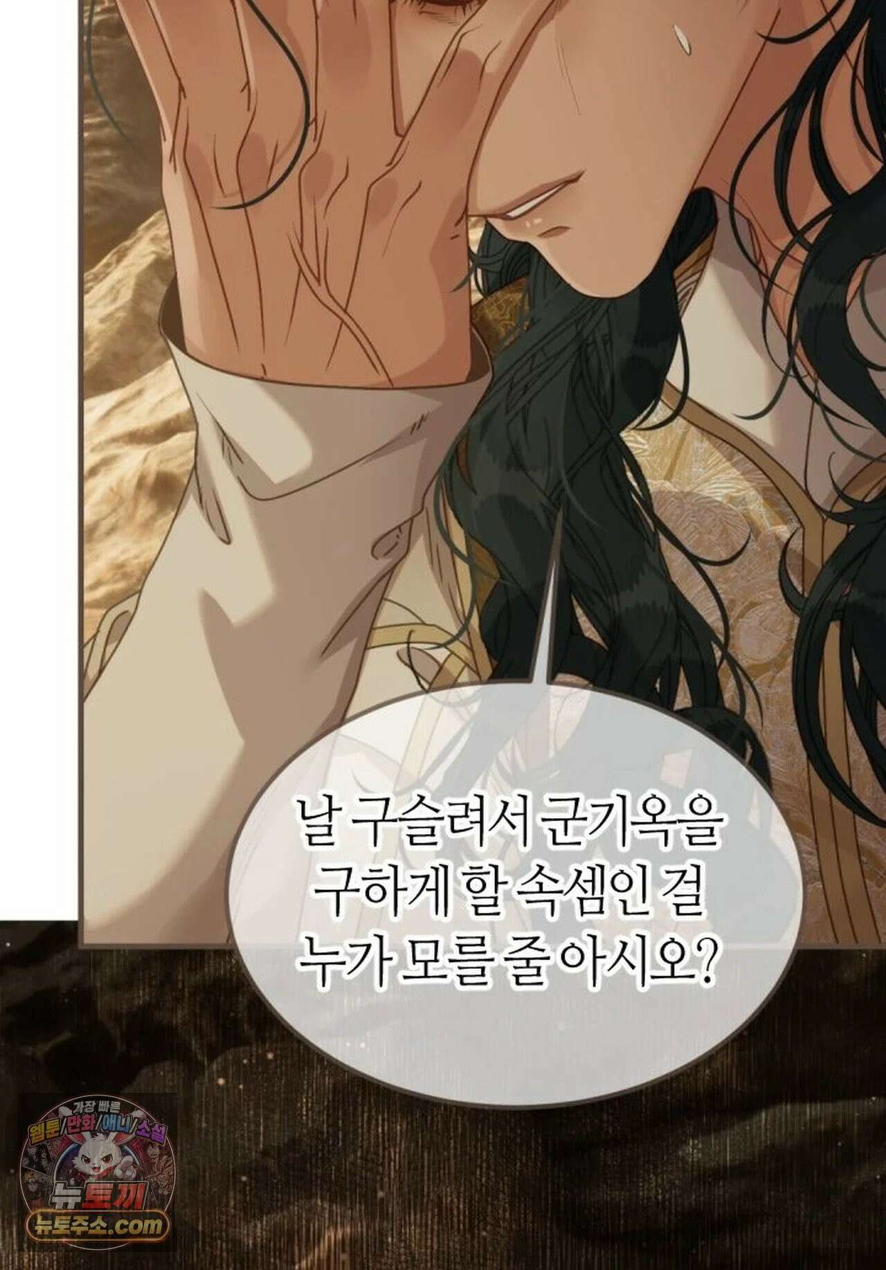 그 남자가 대신 시집간 사정 229화 - 시즌2 107화 19