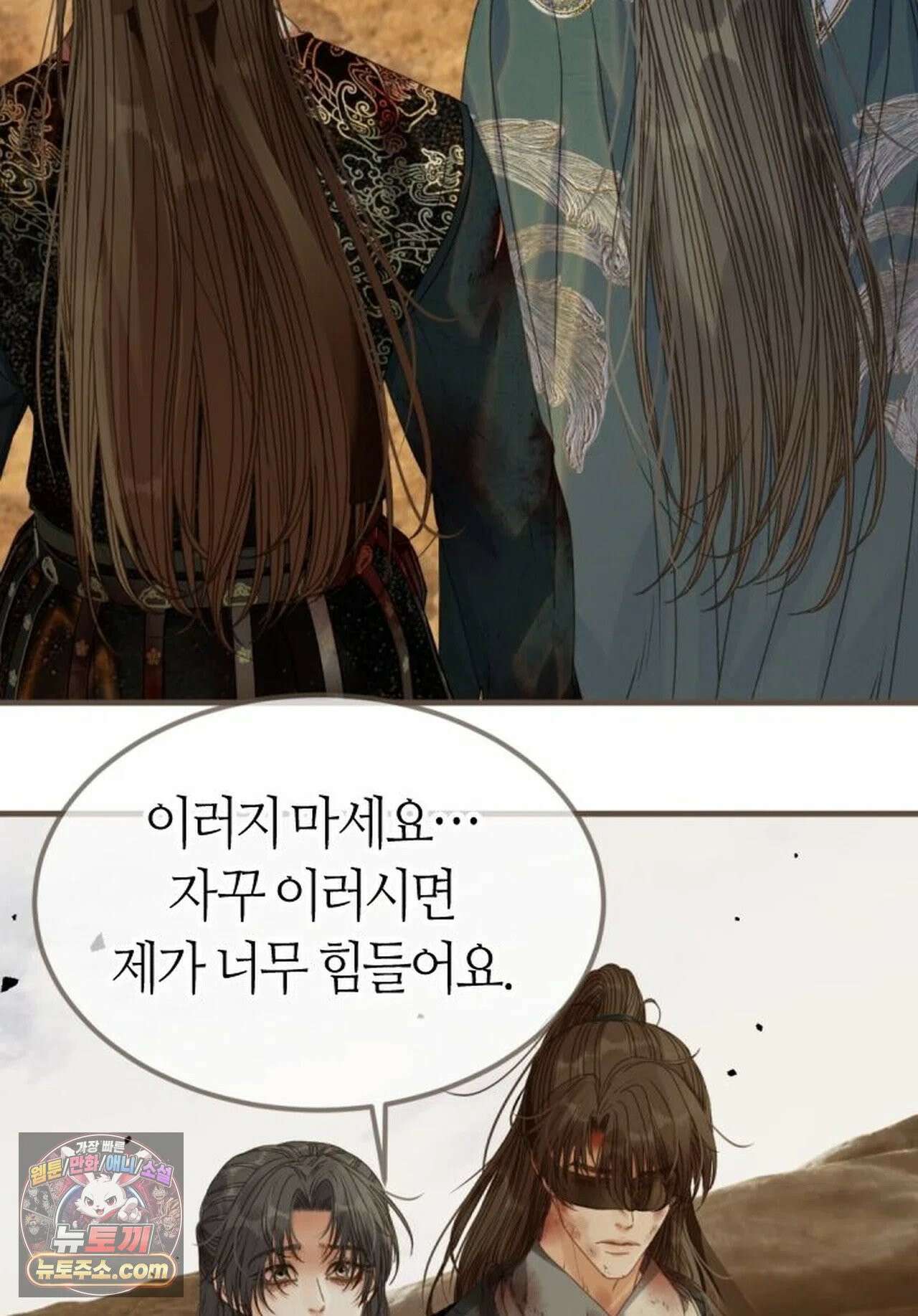 그 남자가 대신 시집간 사정 229화 - 시즌2 107화 21