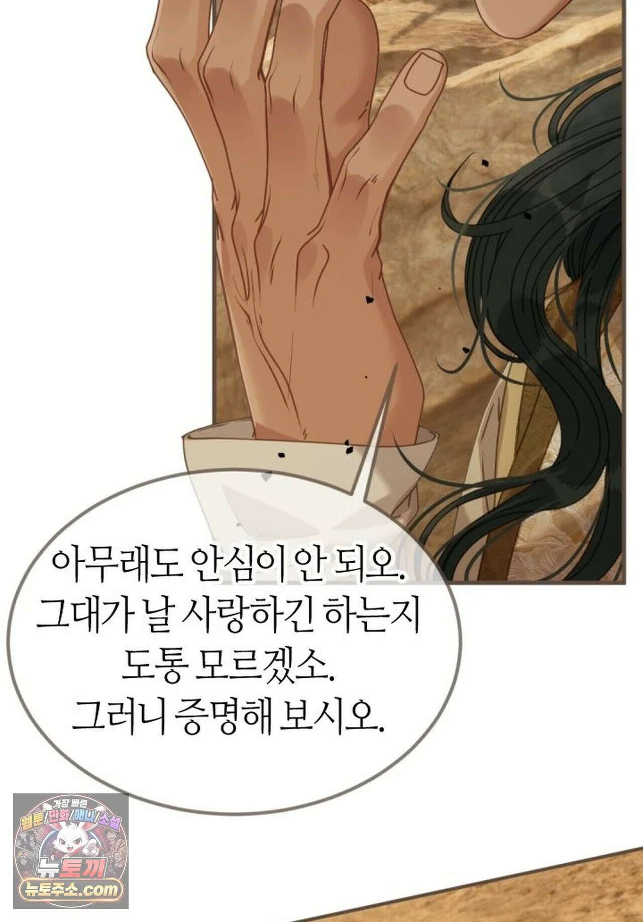 그 남자가 대신 시집간 사정 229화 - 시즌2 107화 23