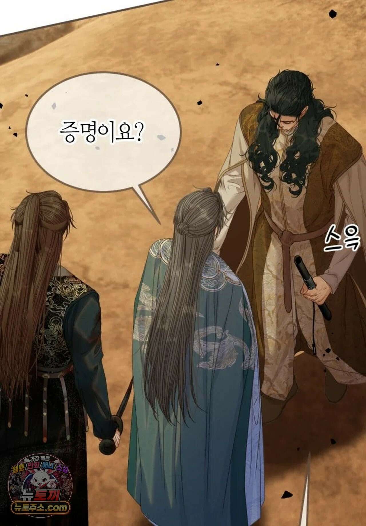 그 남자가 대신 시집간 사정 229화 - 시즌2 107화 24
