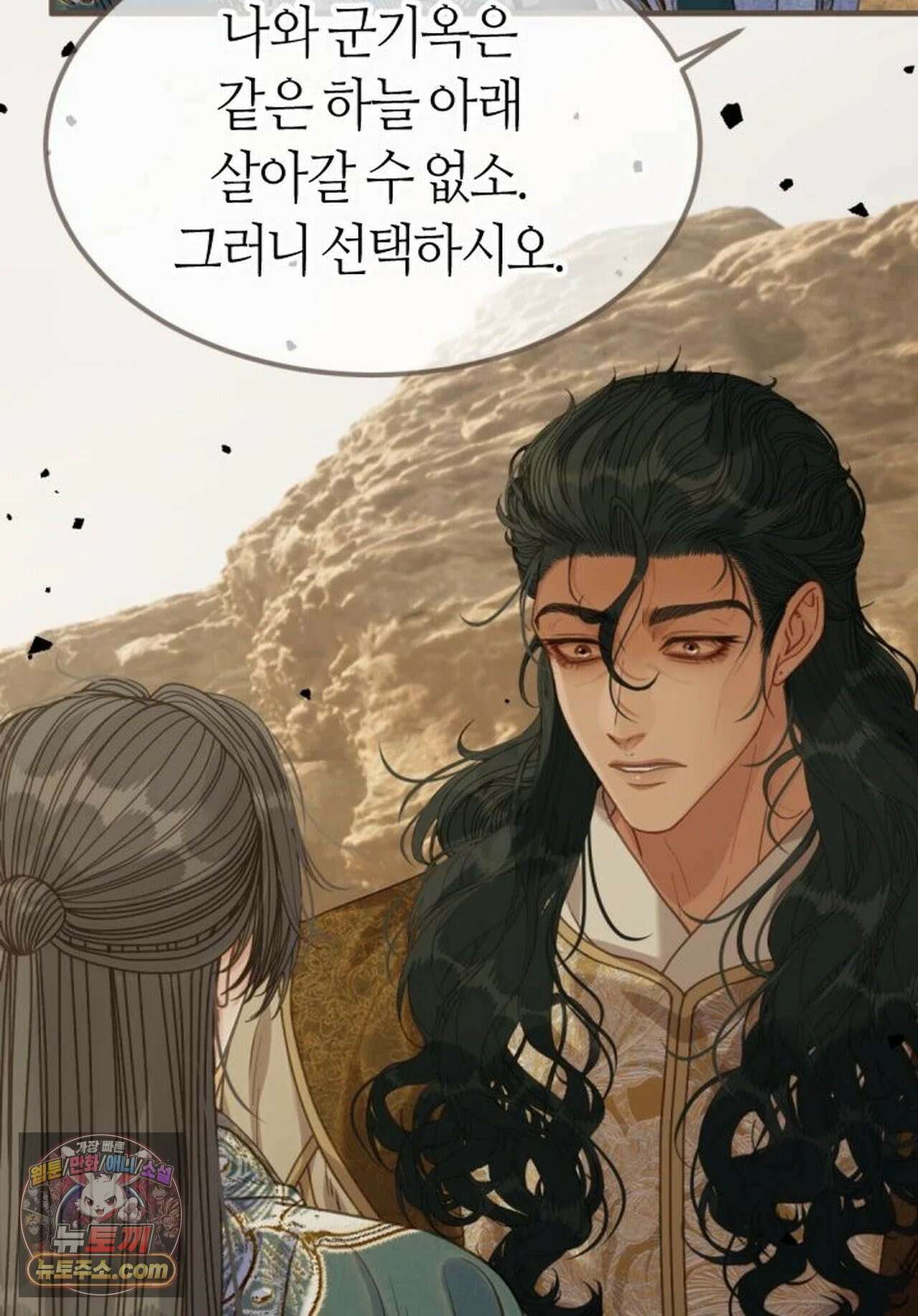 그 남자가 대신 시집간 사정 229화 - 시즌2 107화 26
