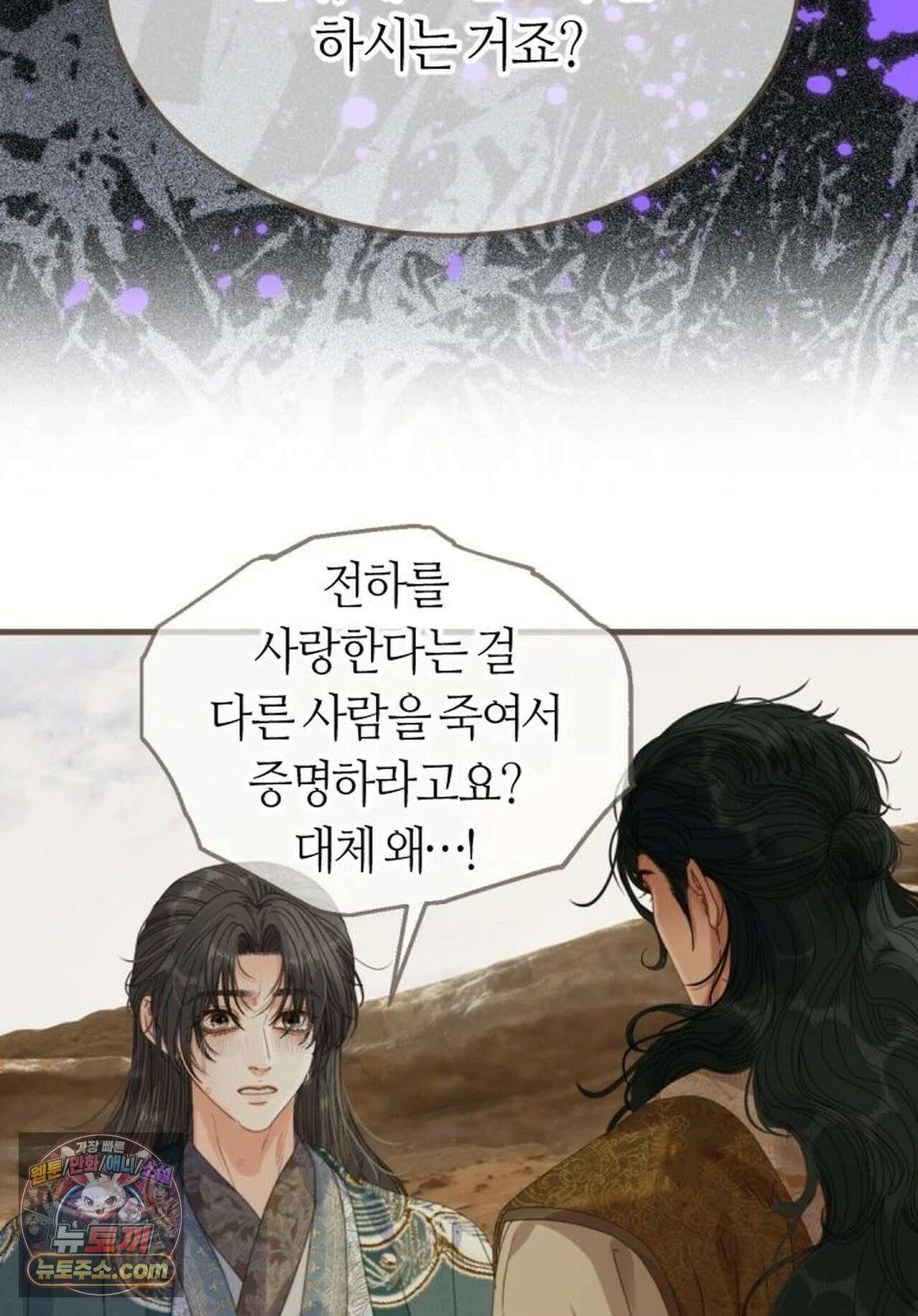 그 남자가 대신 시집간 사정 229화 - 시즌2 107화 29