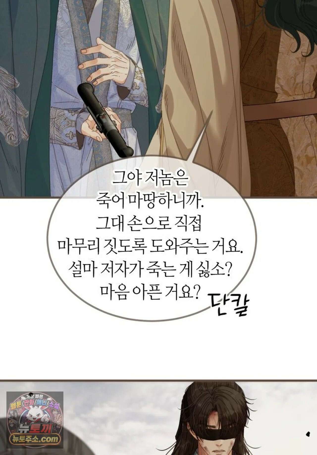 그 남자가 대신 시집간 사정 229화 - 시즌2 107화 30