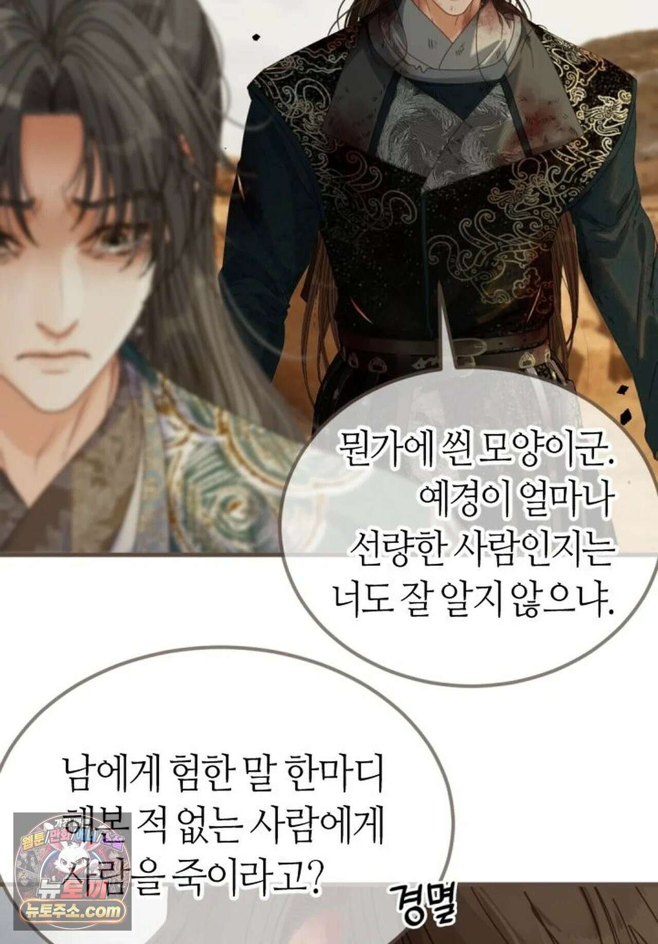 그 남자가 대신 시집간 사정 229화 - 시즌2 107화 31