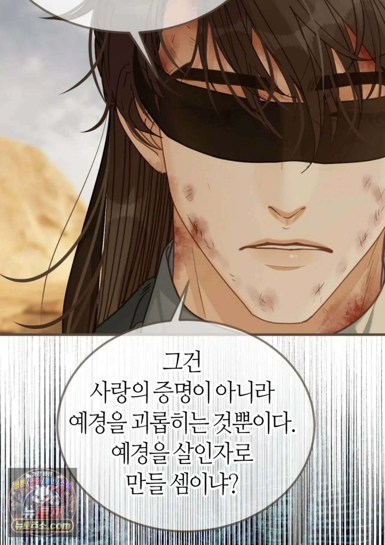 그 남자가 대신 시집간 사정 229화 - 시즌2 107화 32