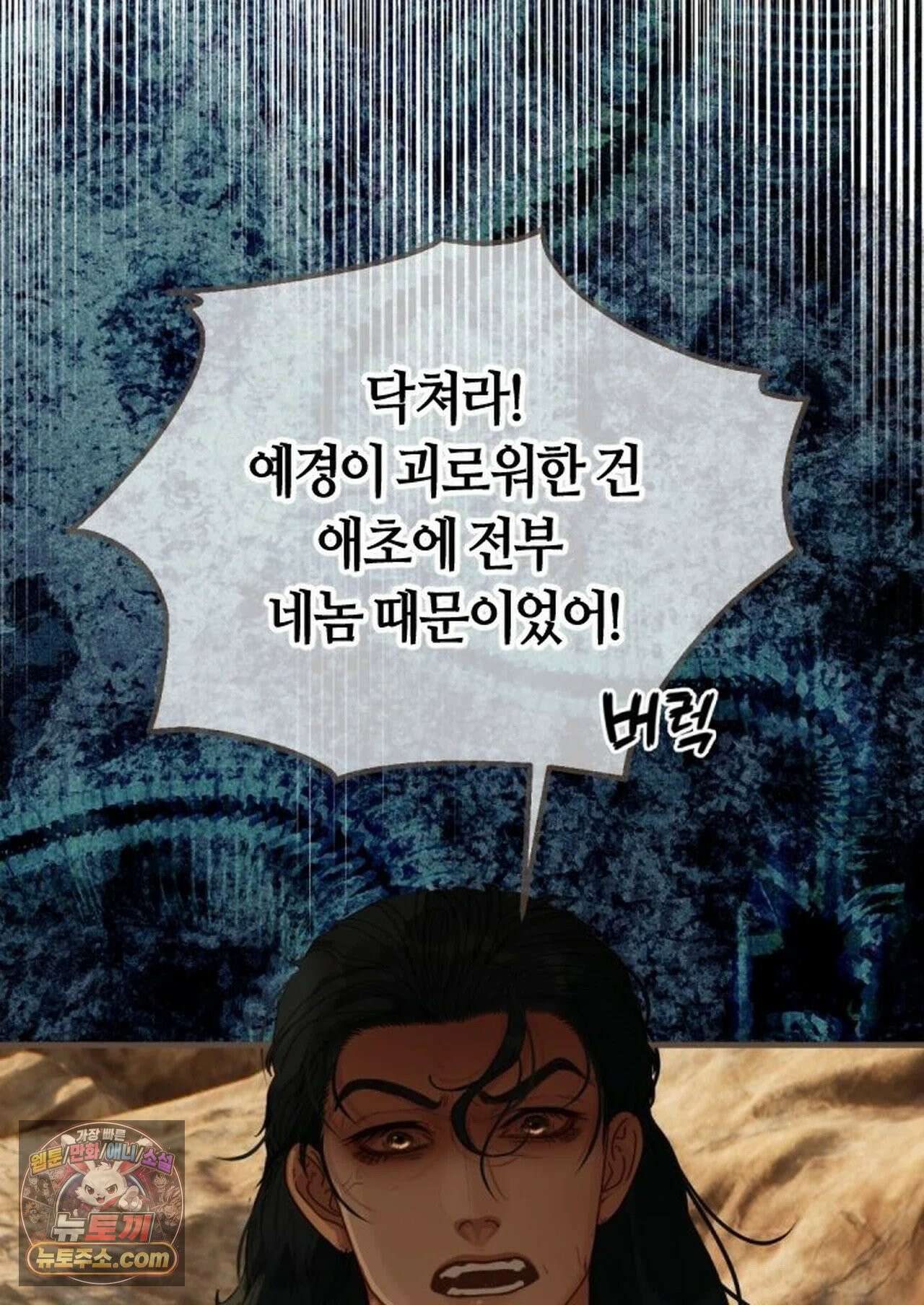 그 남자가 대신 시집간 사정 229화 - 시즌2 107화 33