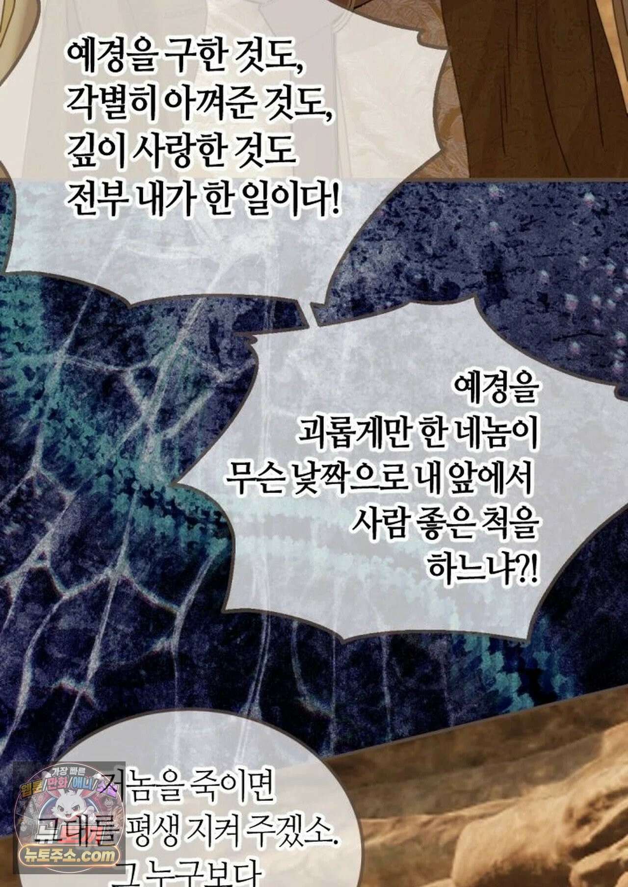 그 남자가 대신 시집간 사정 229화 - 시즌2 107화 35
