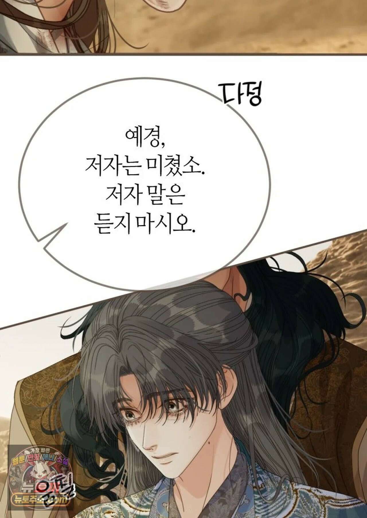 그 남자가 대신 시집간 사정 229화 - 시즌2 107화 39