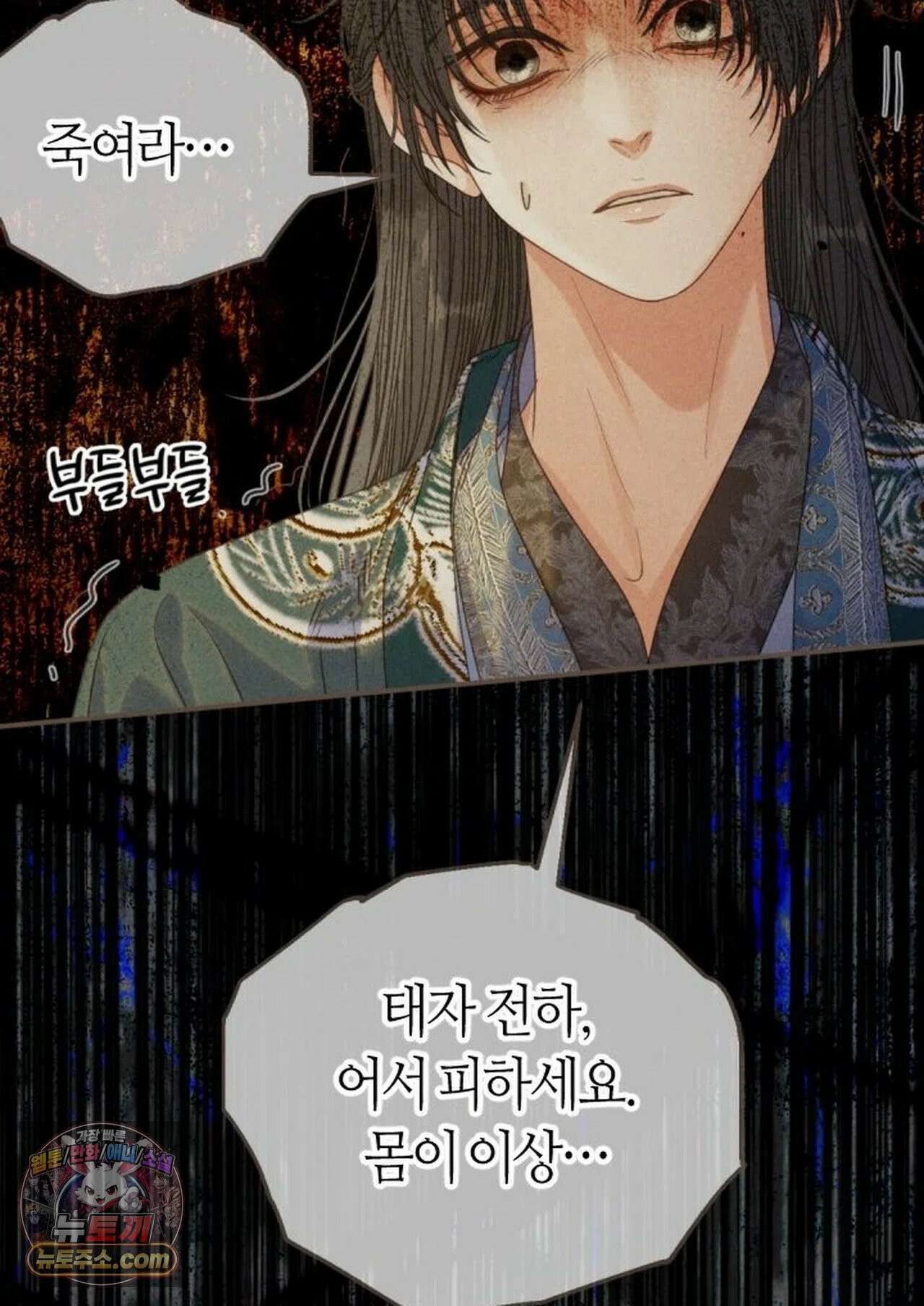 그 남자가 대신 시집간 사정 229화 - 시즌2 107화 51