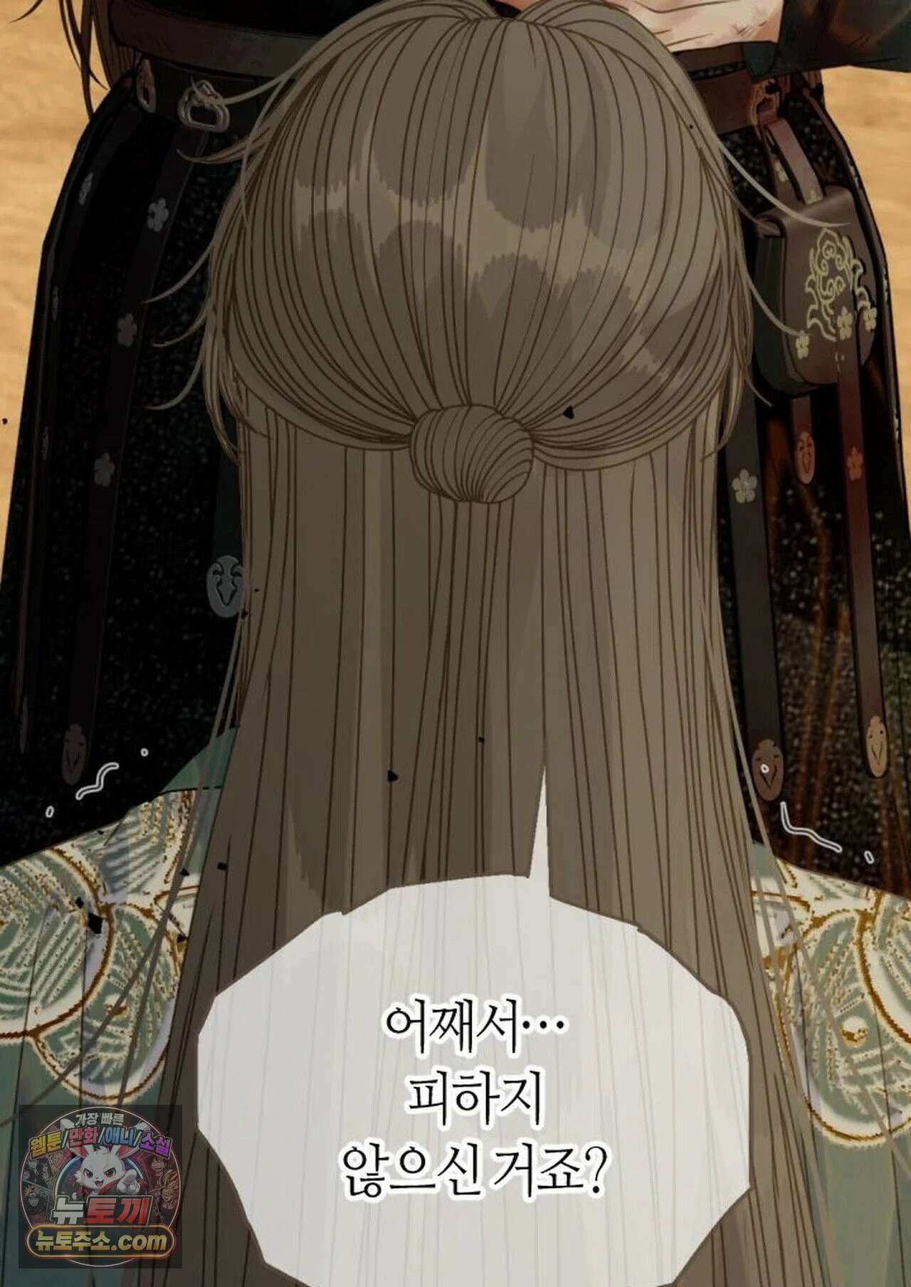 그 남자가 대신 시집간 사정 229화 - 시즌2 107화 63