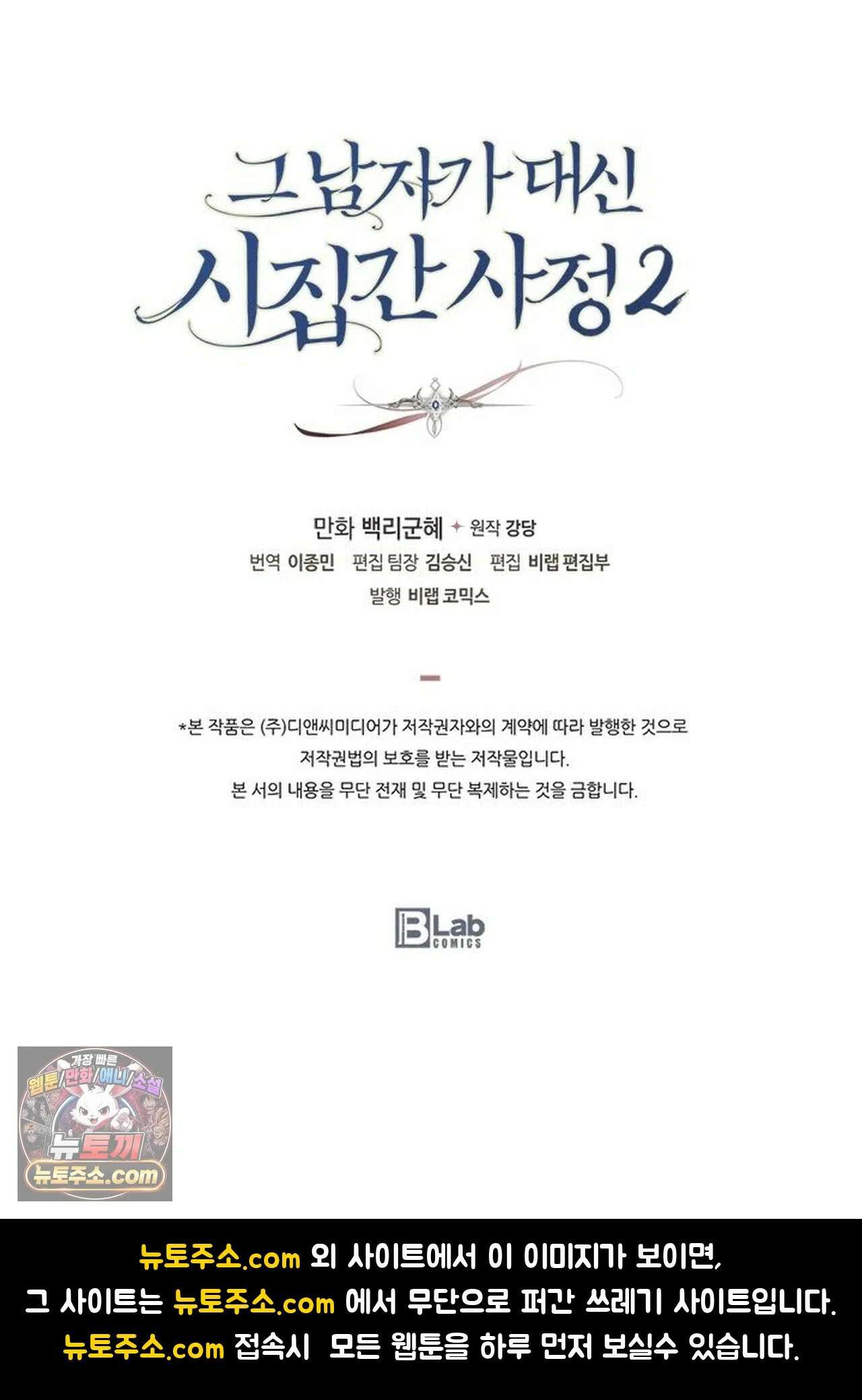 그 남자가 대신 시집간 사정 229화 - 시즌2 107화 66