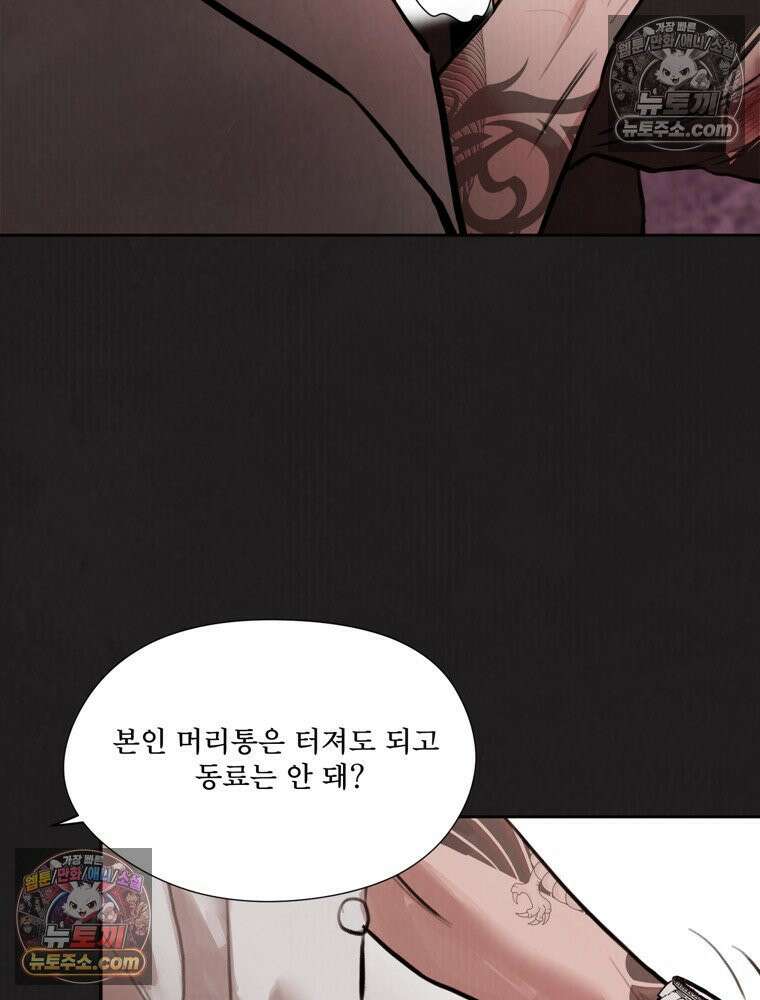 유월의 느와르 [19세 완전판] 3화 7