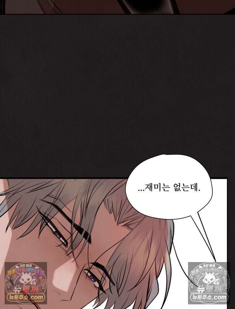 유월의 느와르 [19세 완전판] 3화 14