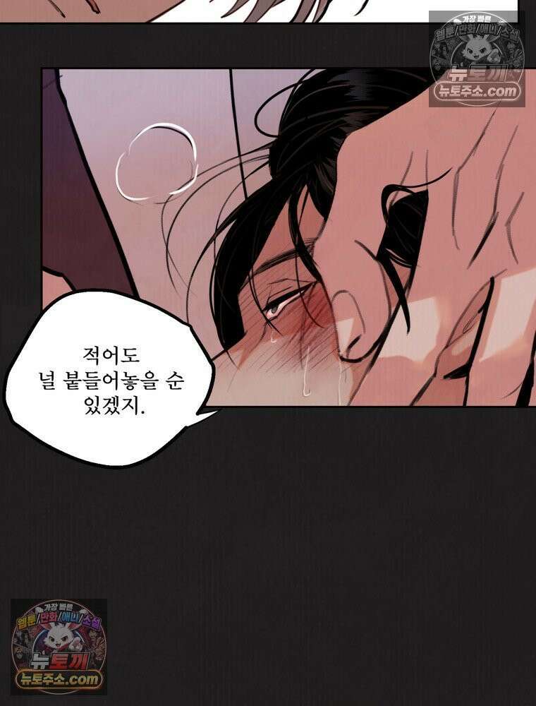 유월의 느와르 [19세 완전판] 3화 15
