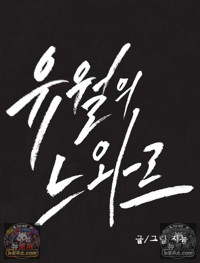 유월의 느와르 [19세 완전판] 3화 22