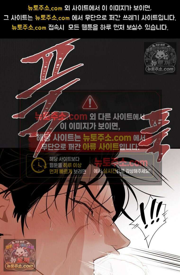 유월의 느와르 [19세 완전판] 3화 24