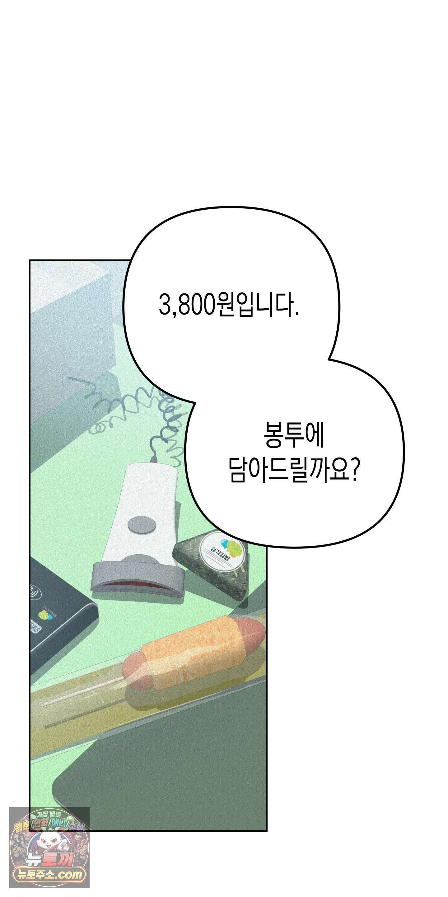 신을 살해하는 방법 2화 4
