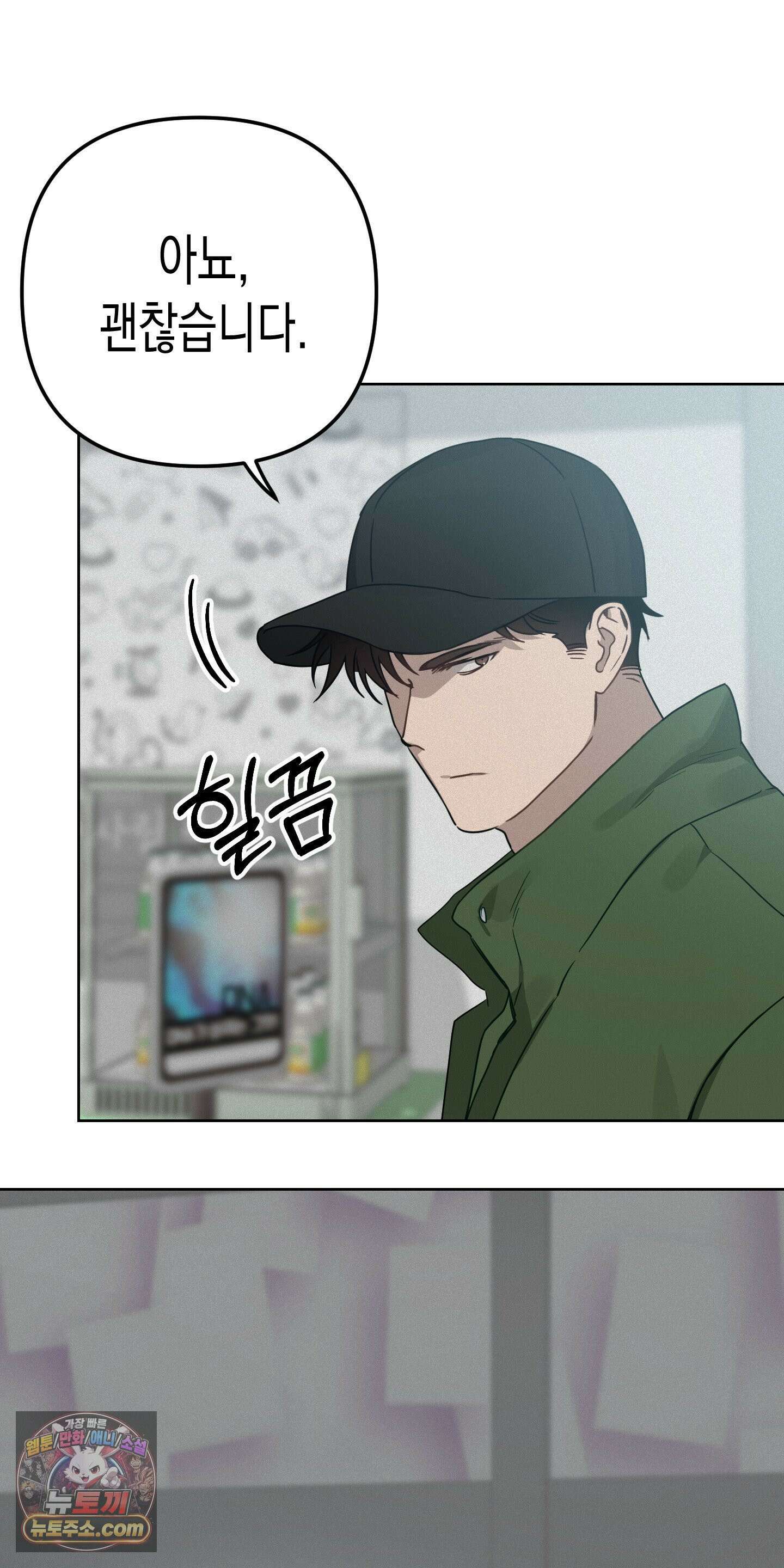 신을 살해하는 방법 2화 5
