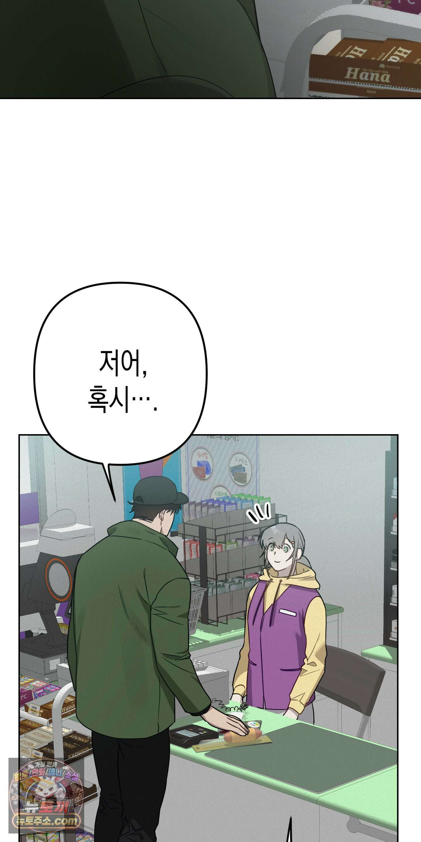 신을 살해하는 방법 2화 7