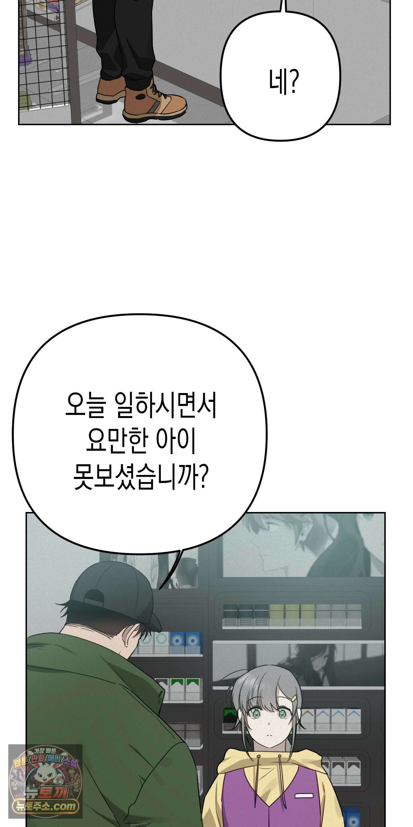 신을 살해하는 방법 2화 8