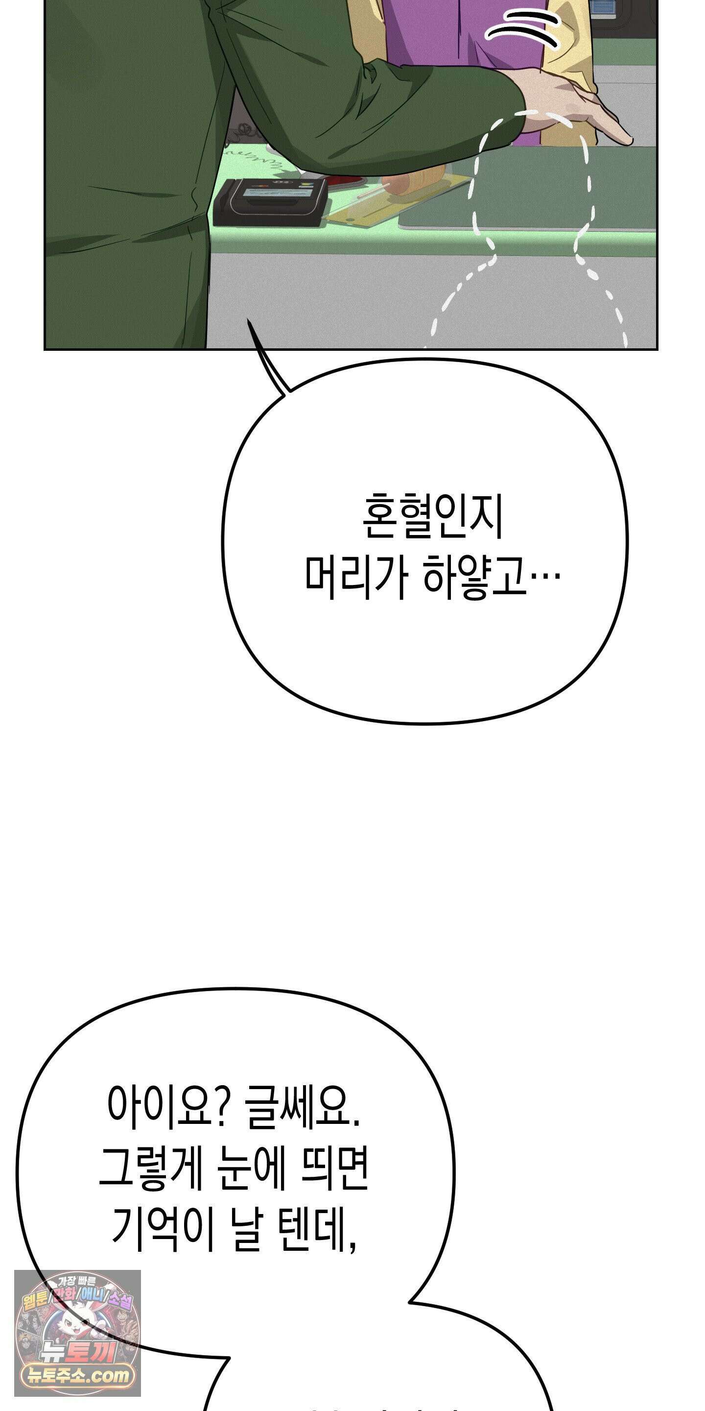 신을 살해하는 방법 2화 9