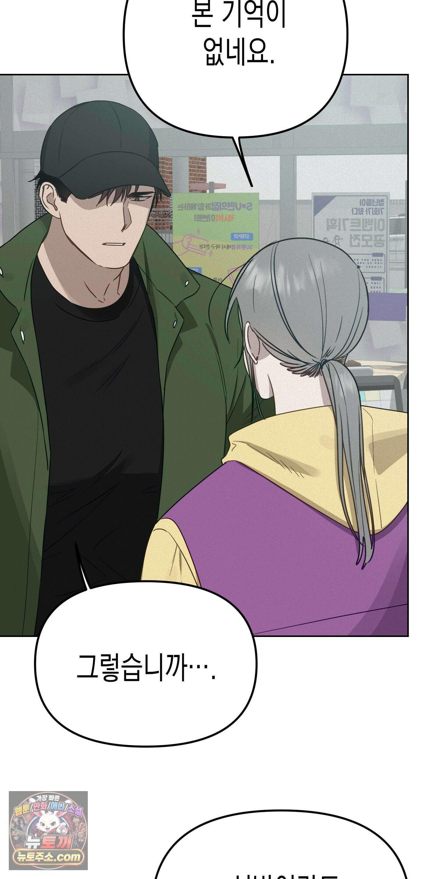 신을 살해하는 방법 2화 10