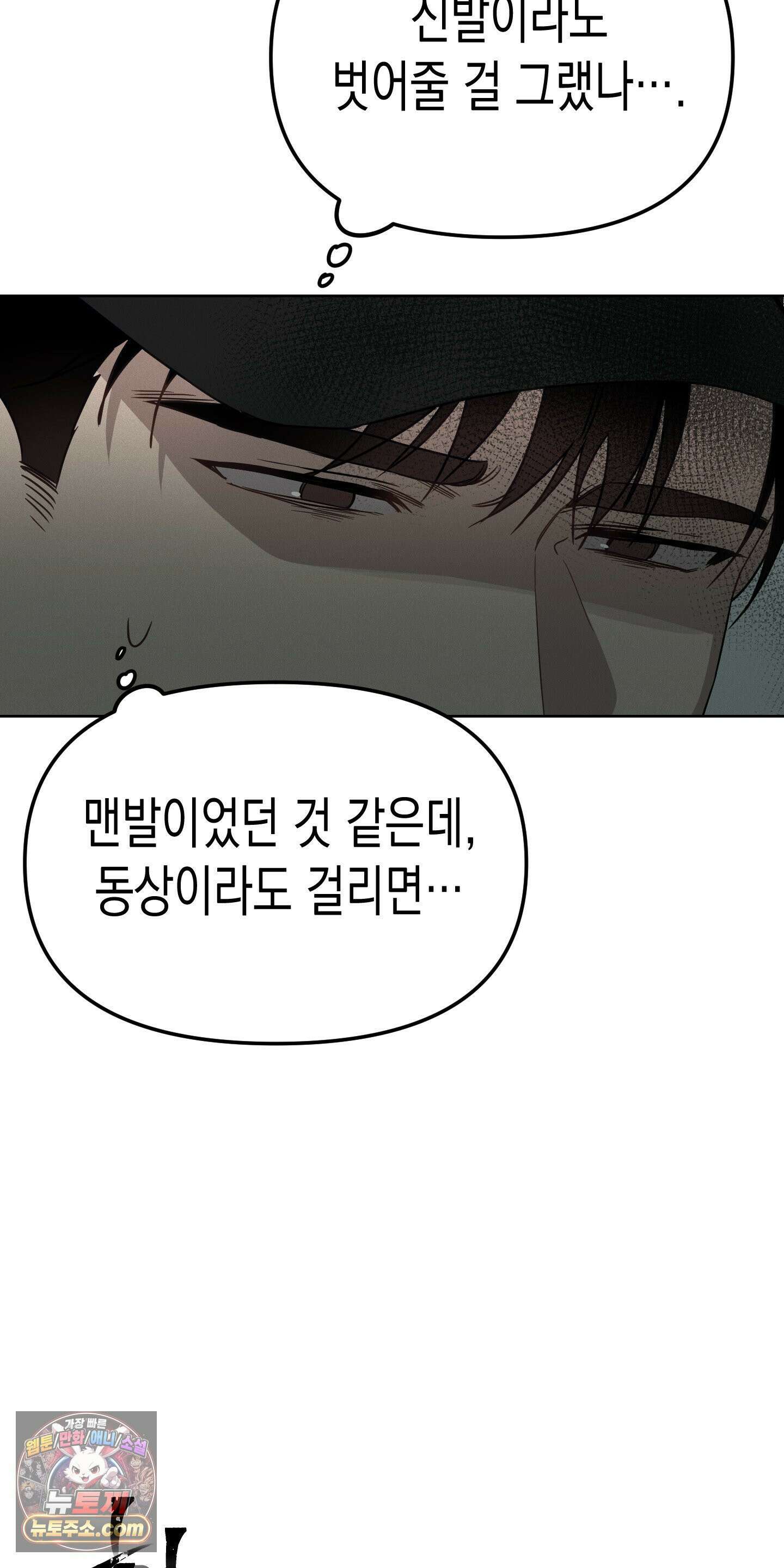 신을 살해하는 방법 2화 11