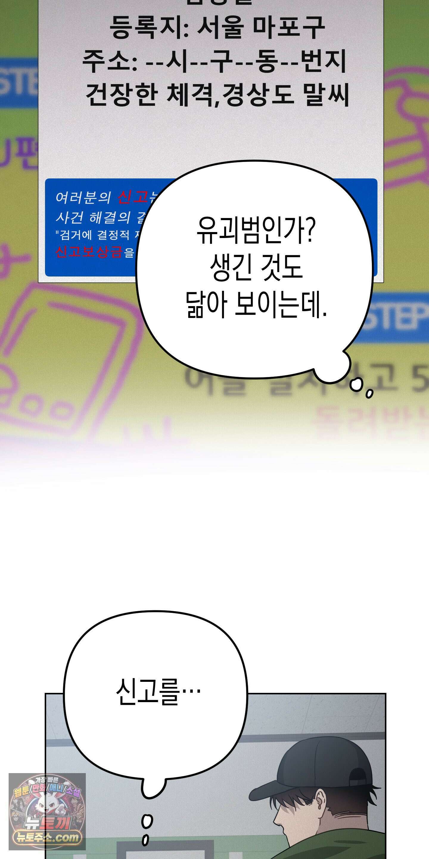 신을 살해하는 방법 2화 14