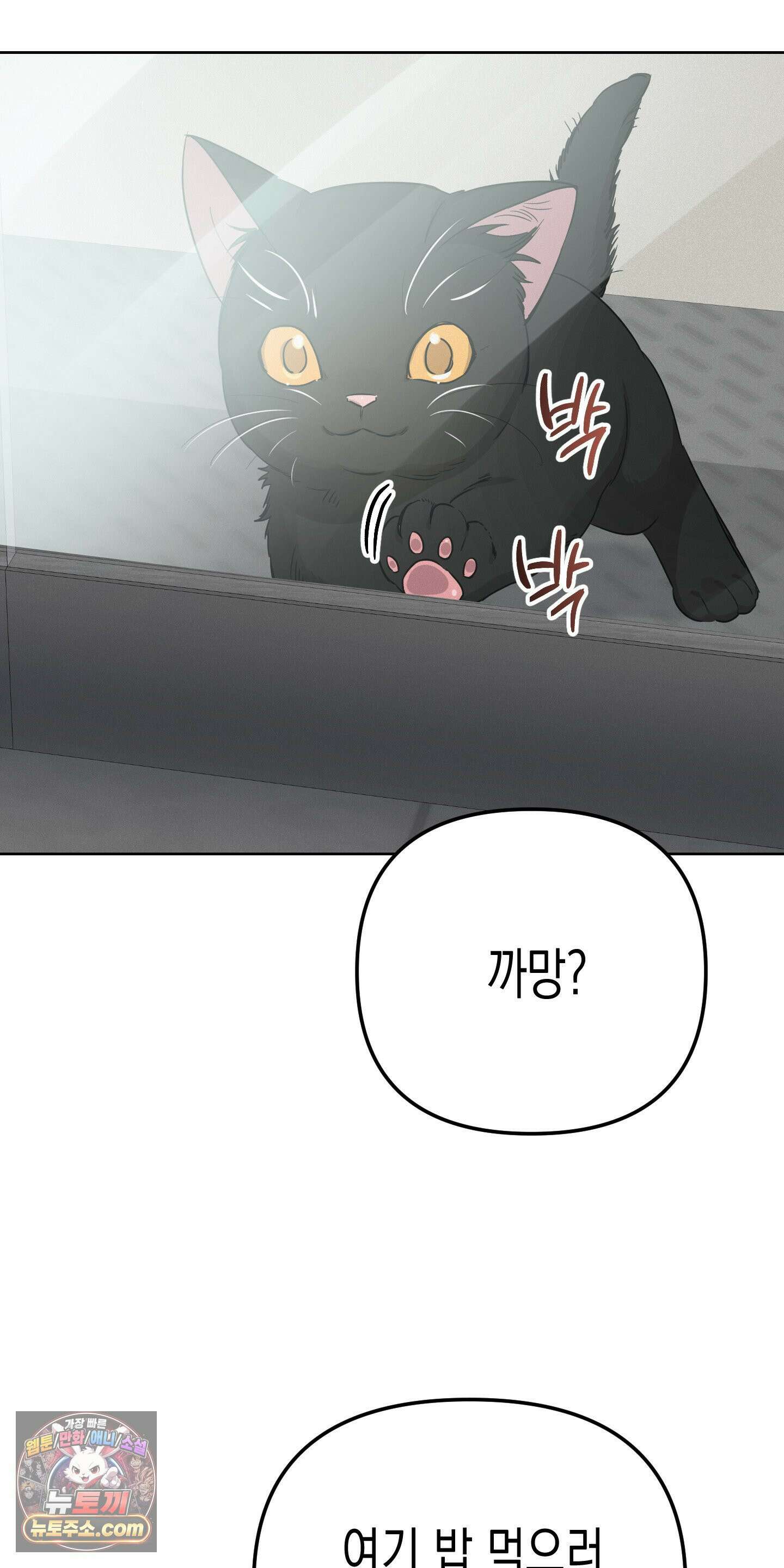 신을 살해하는 방법 2화 16