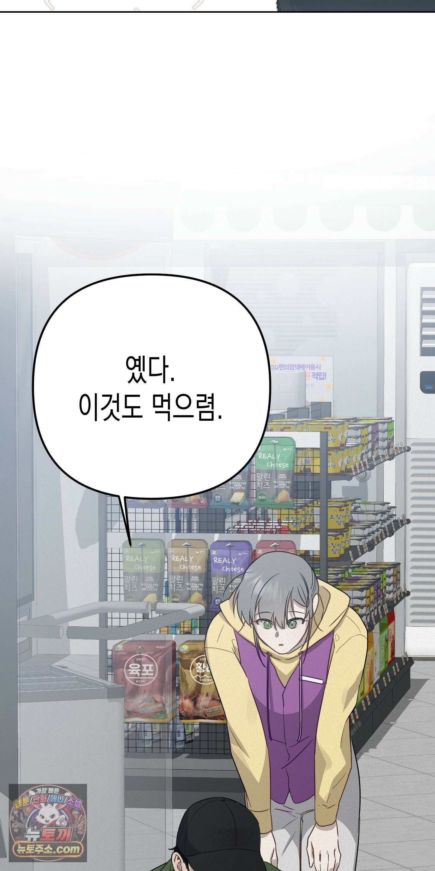신을 살해하는 방법 2화 19