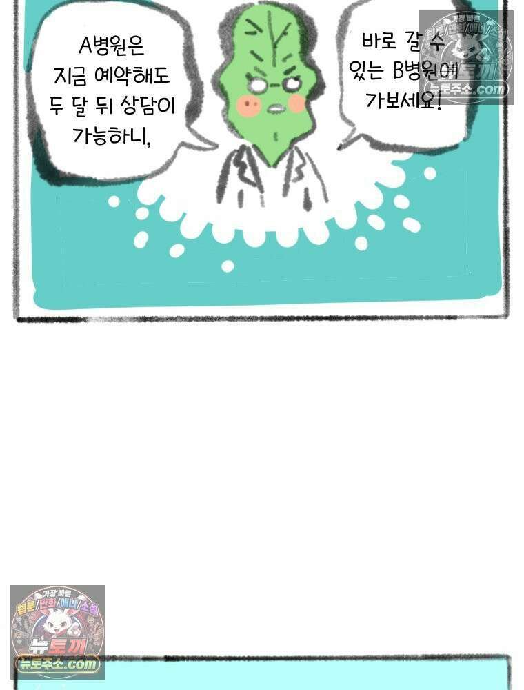 폐경록 4화 첫 호르몬제 4