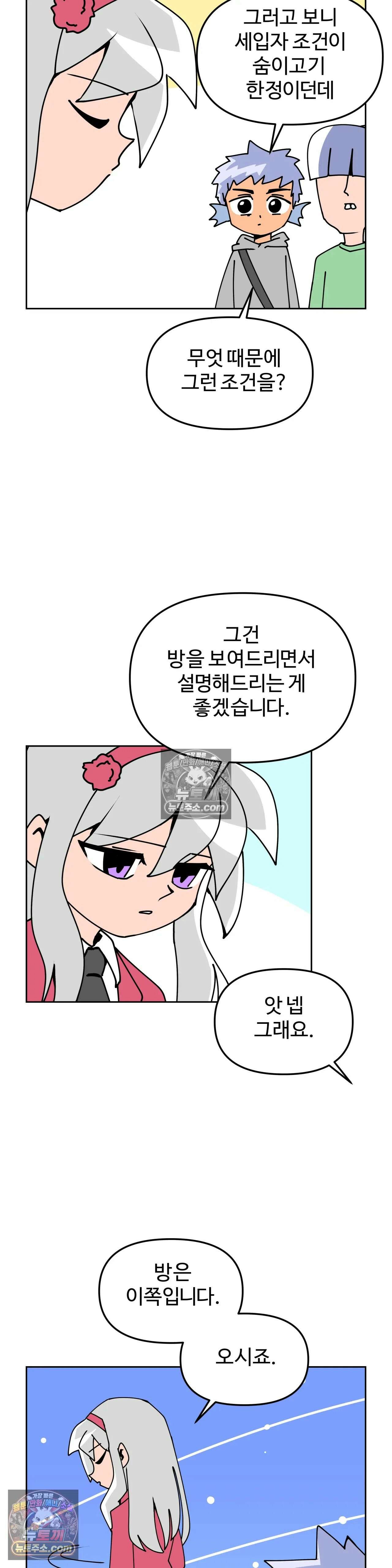이 무슨 대자연인가 23화 - 숨이고기 5