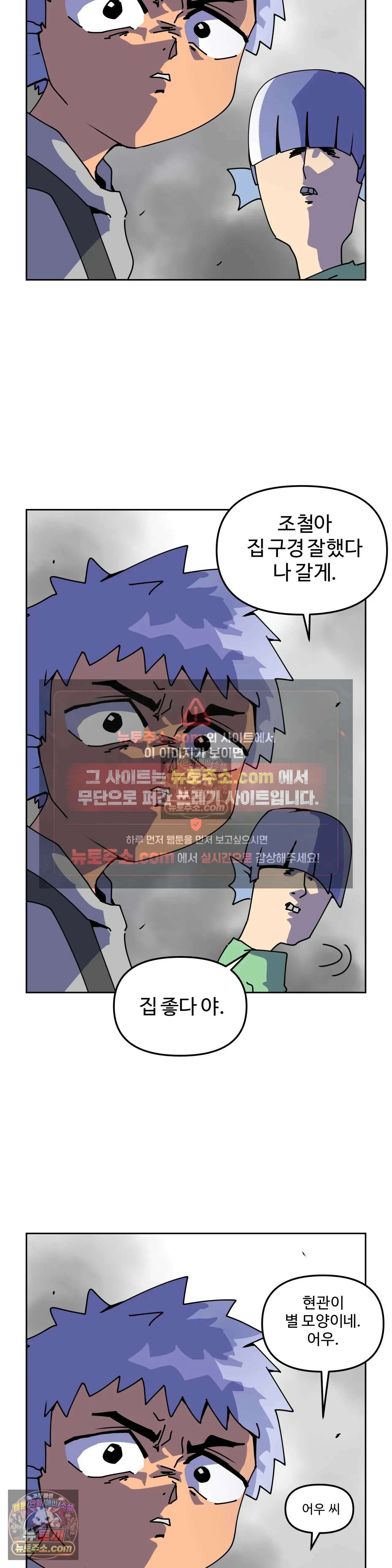 이 무슨 대자연인가 23화 - 숨이고기 11