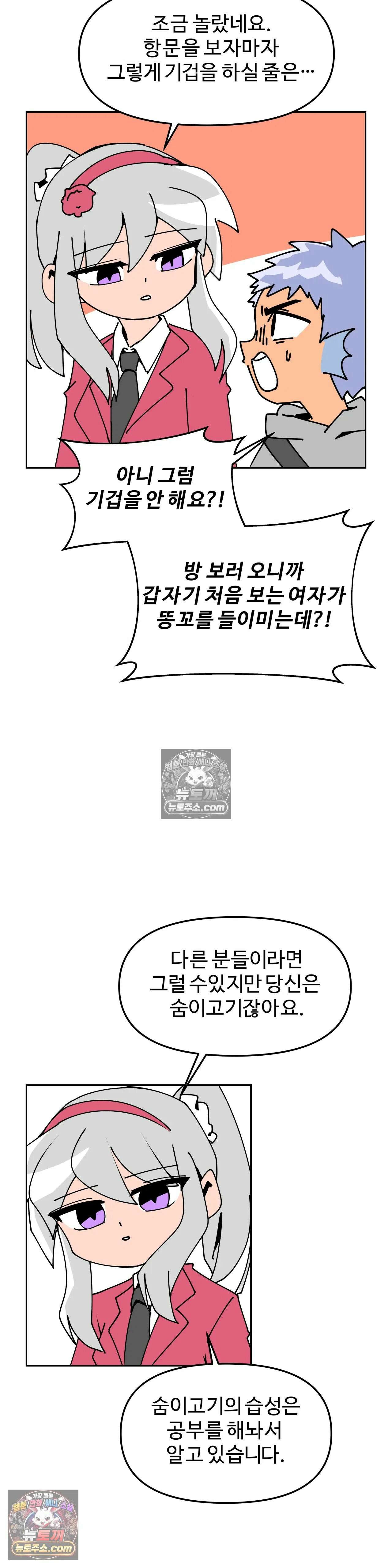 이 무슨 대자연인가 23화 - 숨이고기 16