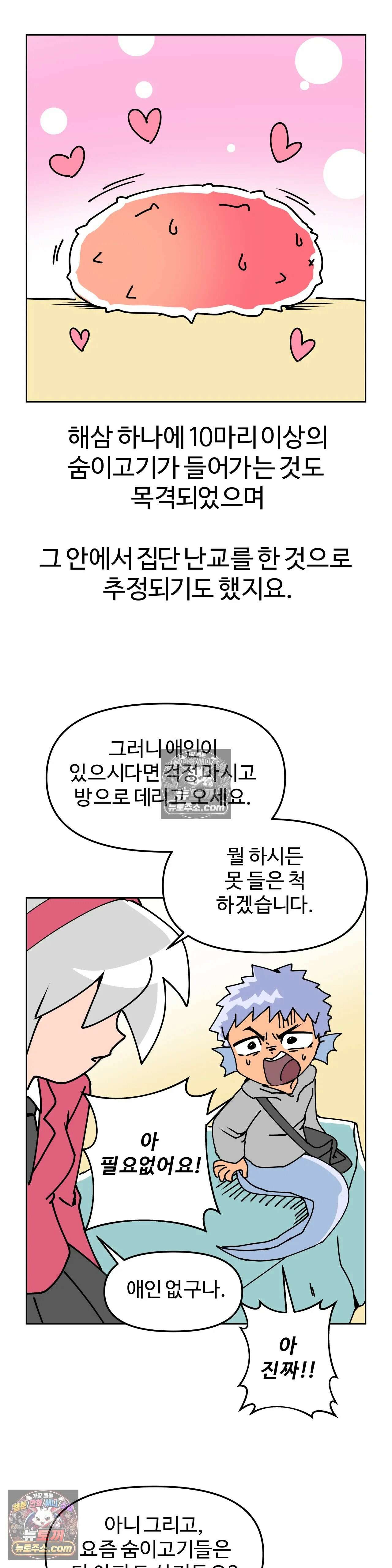 이 무슨 대자연인가 23화 - 숨이고기 18