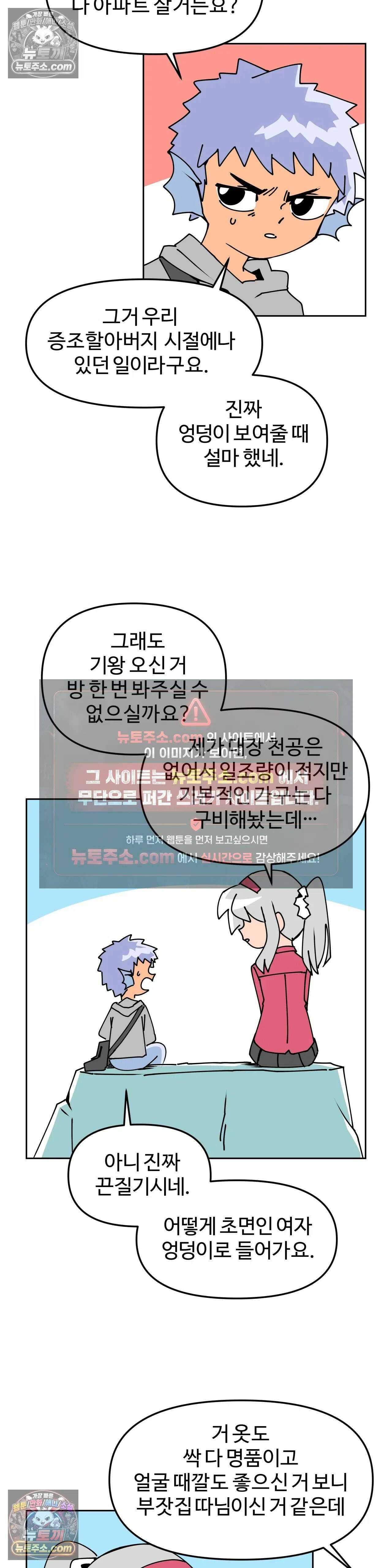이 무슨 대자연인가 23화 - 숨이고기 19