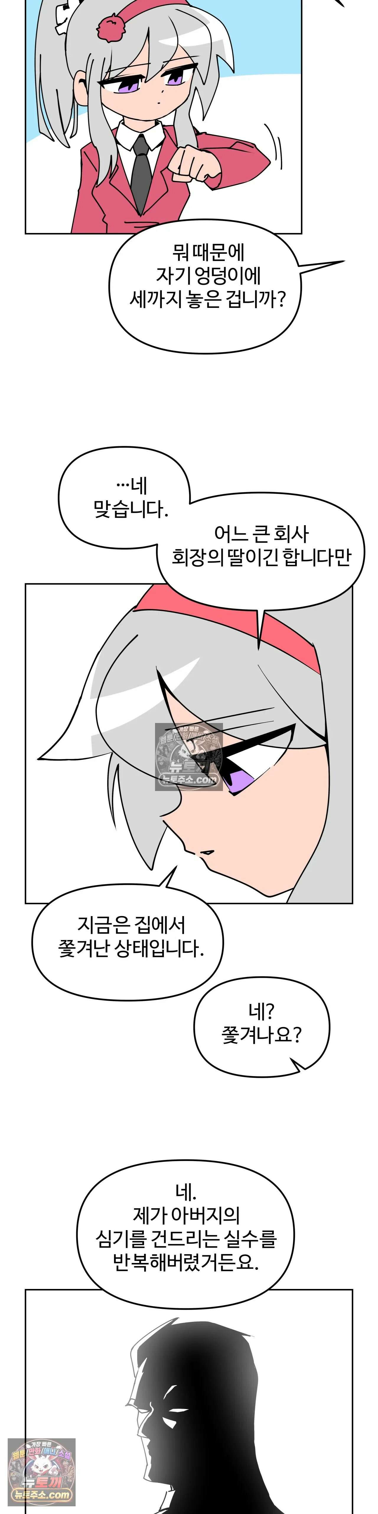 이 무슨 대자연인가 23화 - 숨이고기 20