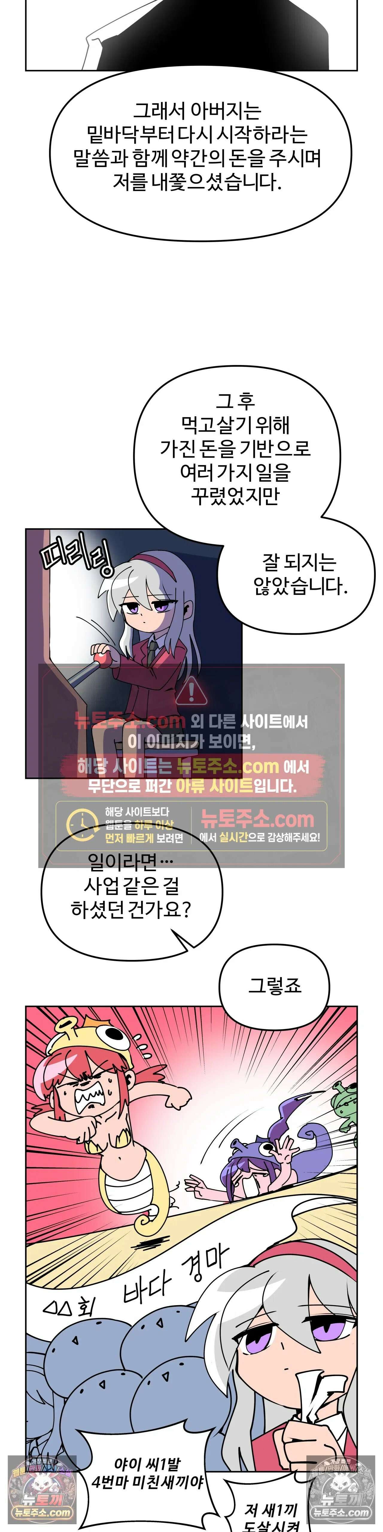 이 무슨 대자연인가 23화 - 숨이고기 21
