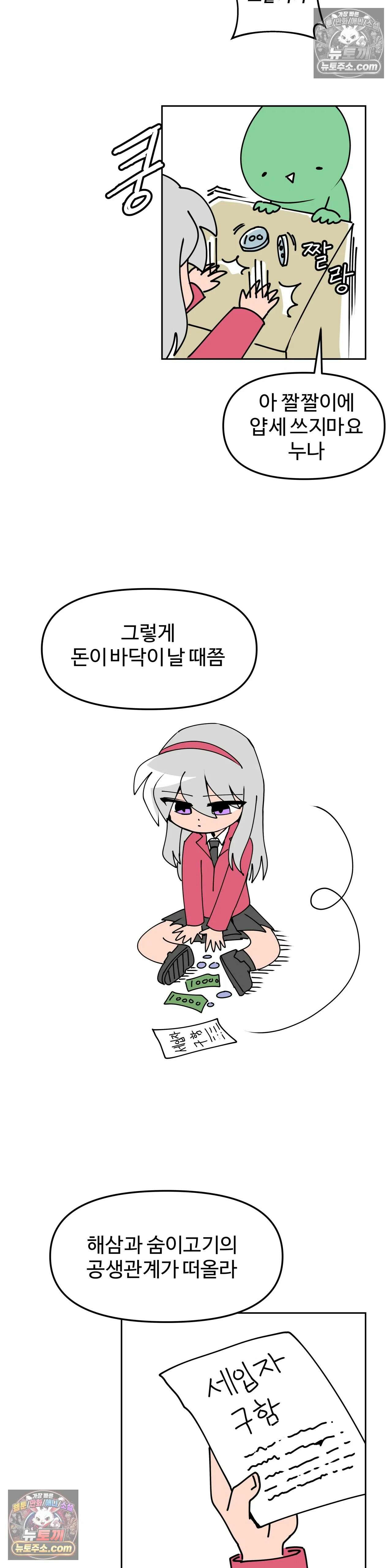 이 무슨 대자연인가 23화 - 숨이고기 22