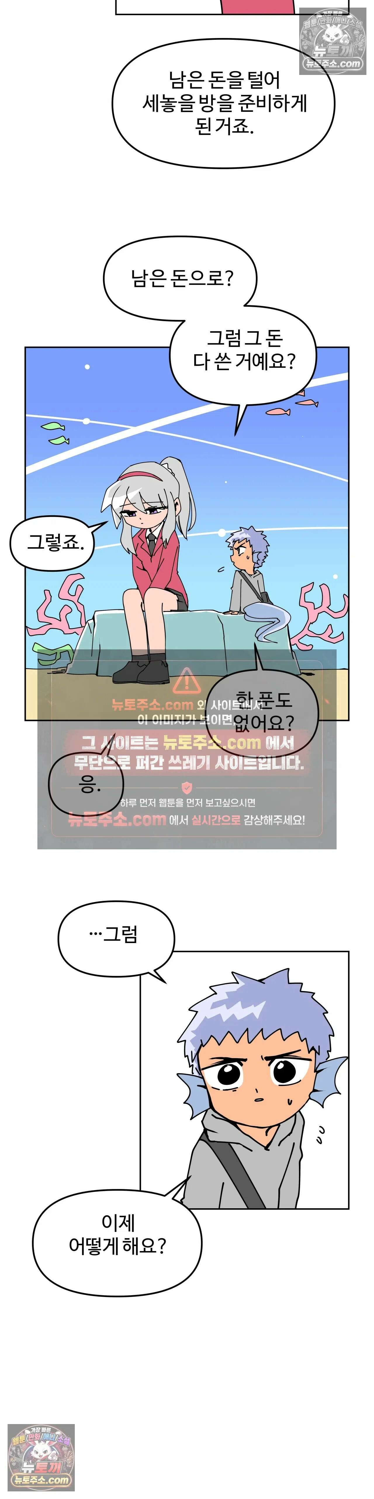 이 무슨 대자연인가 23화 - 숨이고기 23