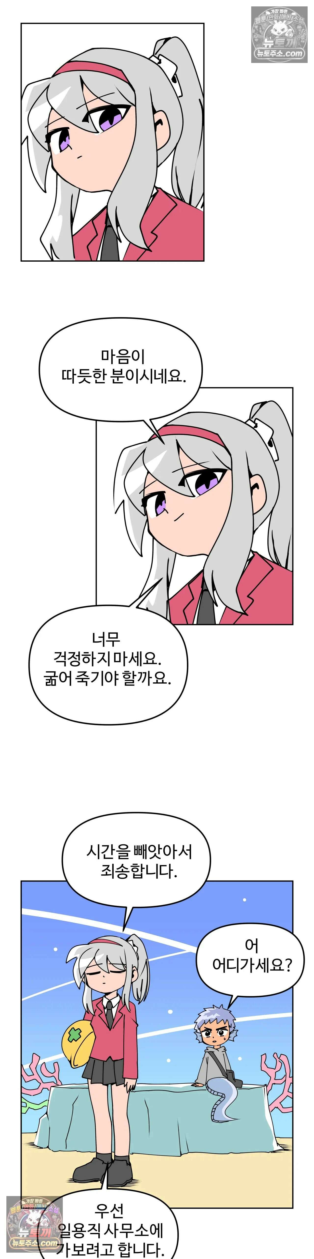 이 무슨 대자연인가 23화 - 숨이고기 24